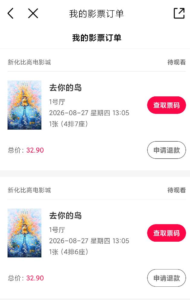 老哥们，除了麻花还有哪里能接电影票单，麻花给出的电影定价每单都最少溢出3毛，是真94 / 作者:陈二胖 / 