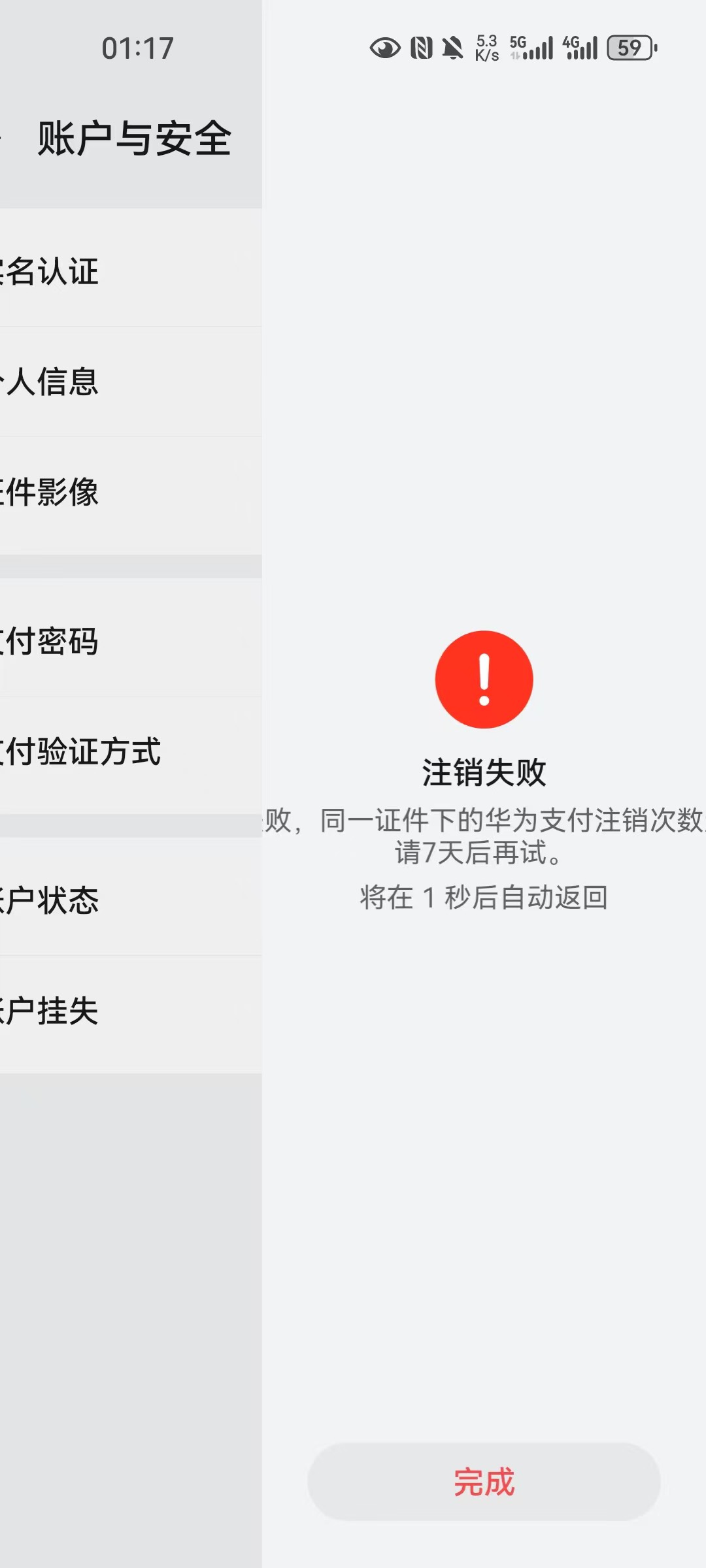 华为有注销限制啊？玩个蛋！

16 / 作者:李二拐 / 