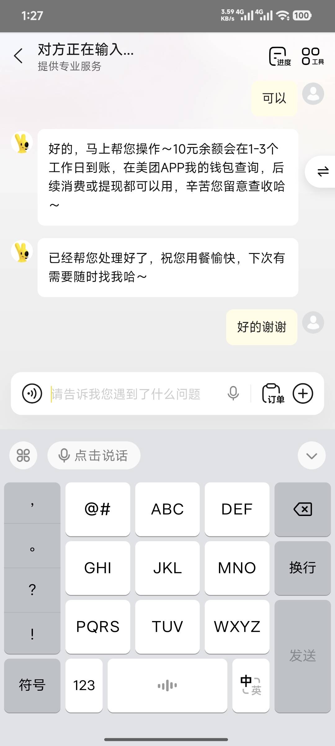 美团免单失败，没来短信，但是搞了个 10 毛补偿，我定的是奶茶和冰淇淋，冰淇淋其实没97 / 作者:嘿嘿hahaha / 