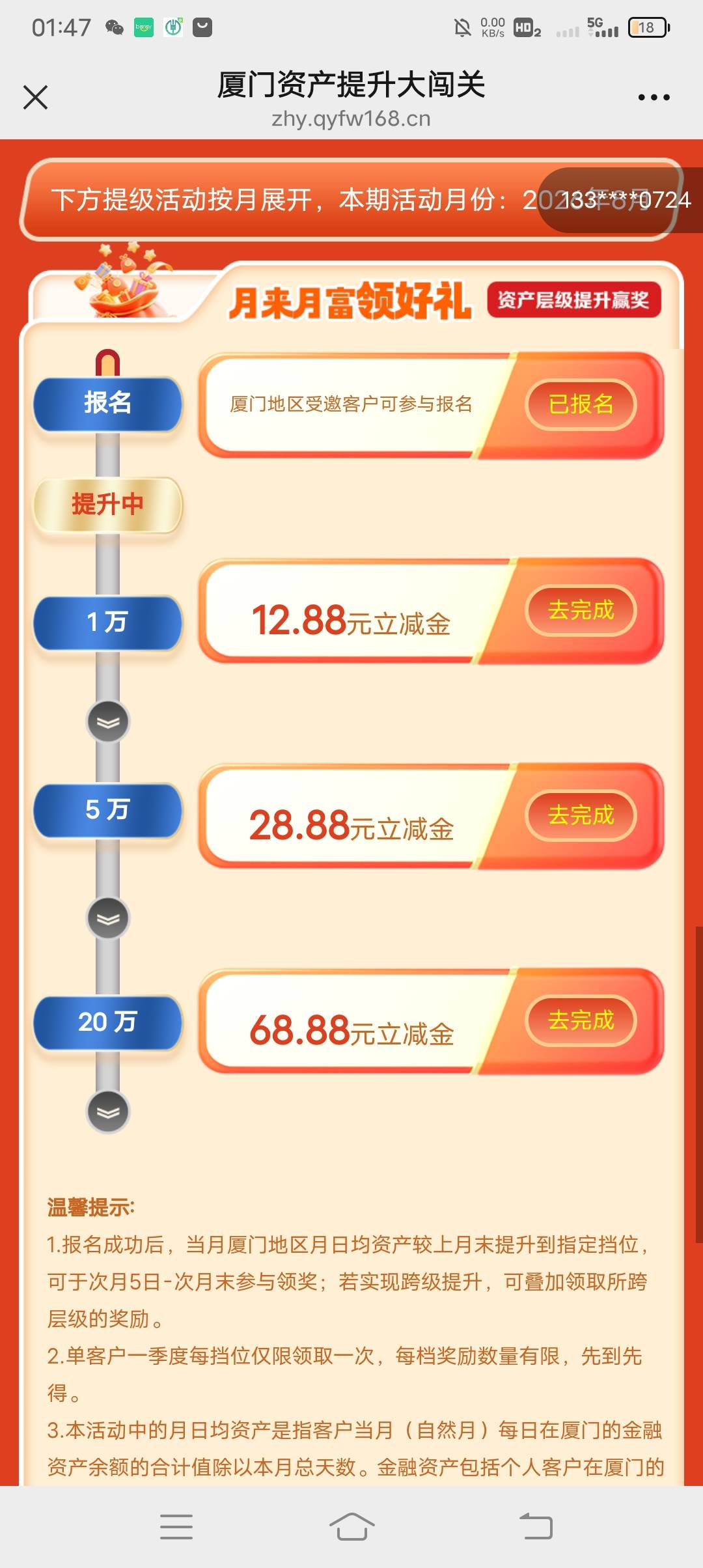 有工行卡厦门卡的试试，我停在四川都可以报名领立减金，(有头) 资金达标领立减金，立16 / 作者:ρāSoη / 