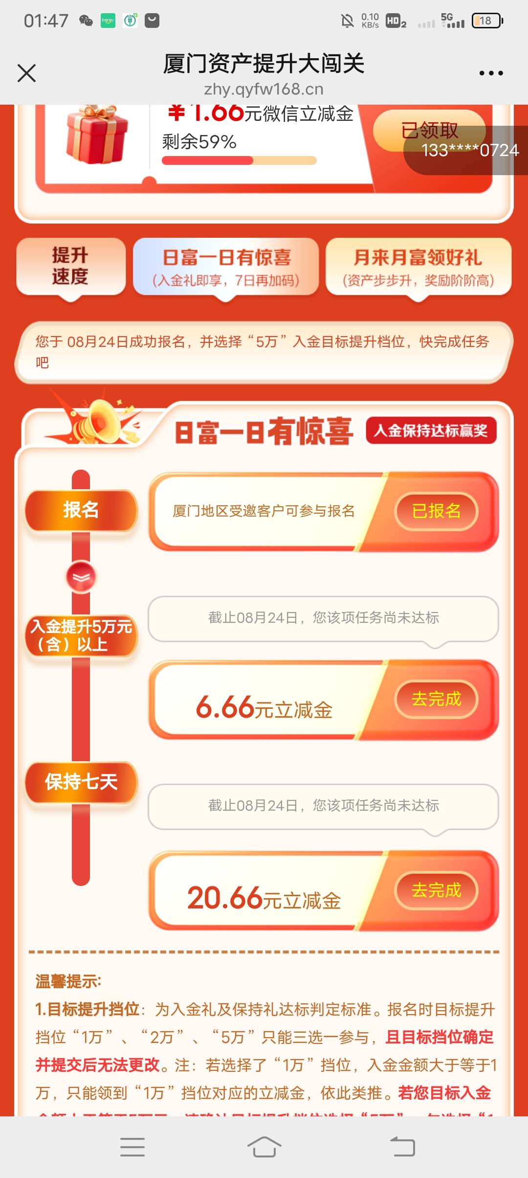 有工行卡厦门卡的试试，我停在四川都可以报名领立减金，(有头) 资金达标领立减金，立18 / 作者:ρāSoη / 