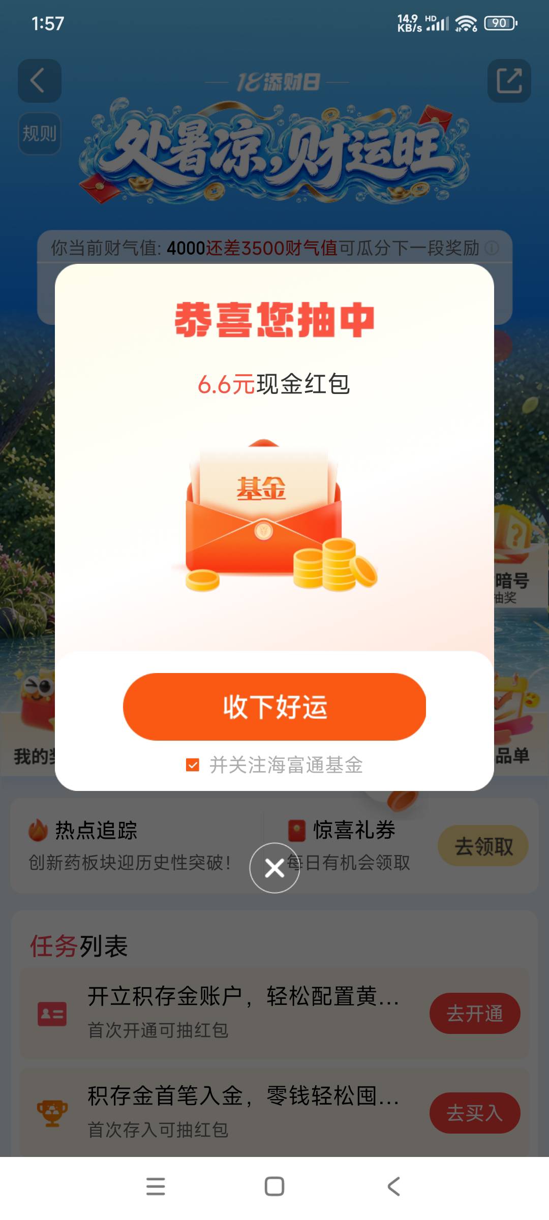 破0天天基金，18添财日

29 / 作者:转身倾城萌 / 