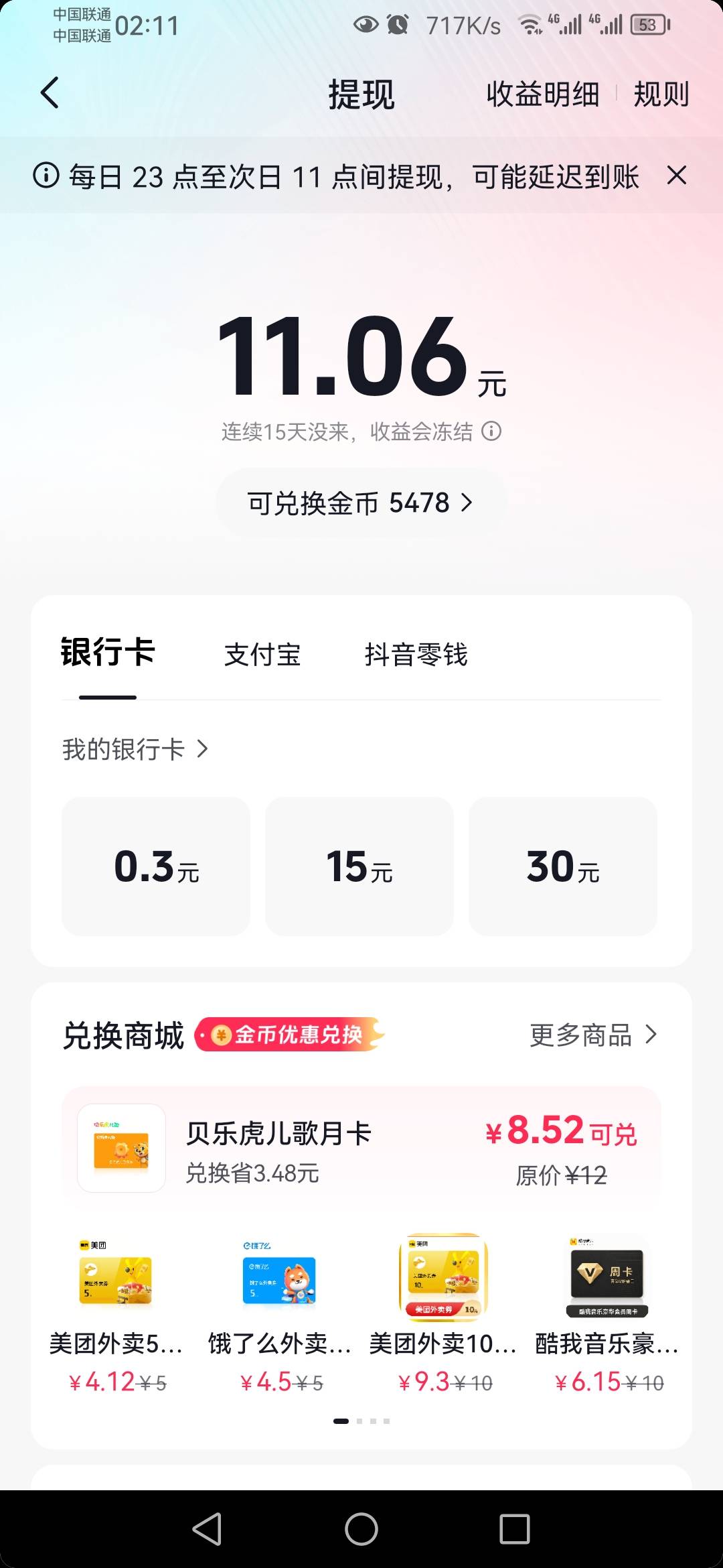 md，抖音极速版余额怎么没换话费入口了，不给玩了吗
11 / 作者:青衣丶 / 