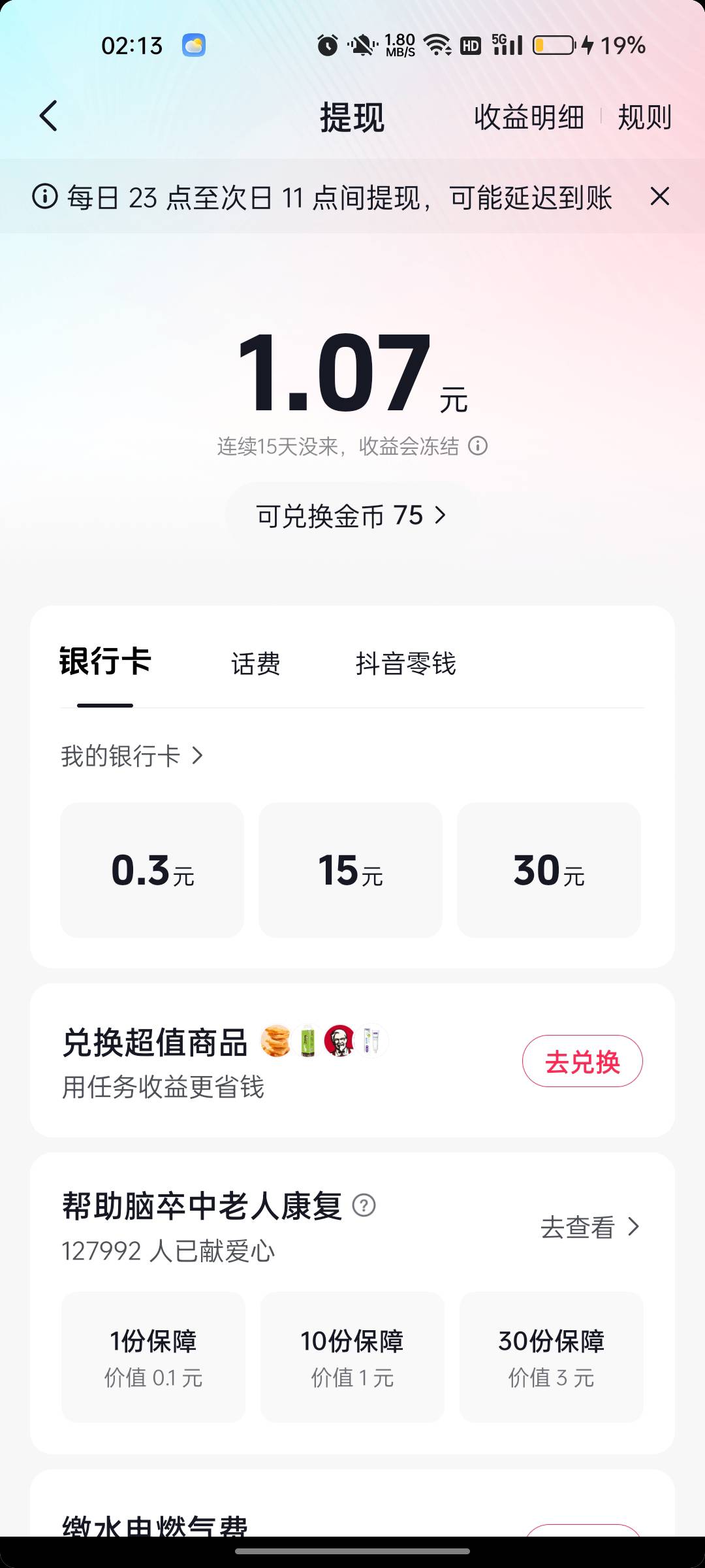 md，抖音极速版余额怎么没换话费入口了，不给玩了吗
33 / 作者:落叶为谁伤 / 