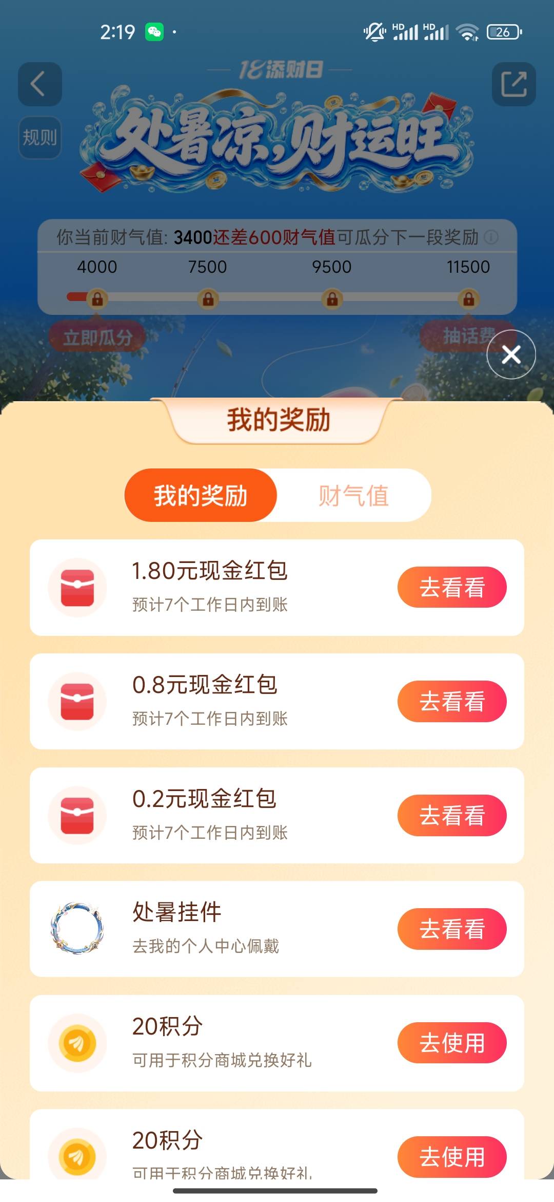 天天基金首页这个抽奖红包是到哪里？

29 / 作者:开开心心上岸 / 