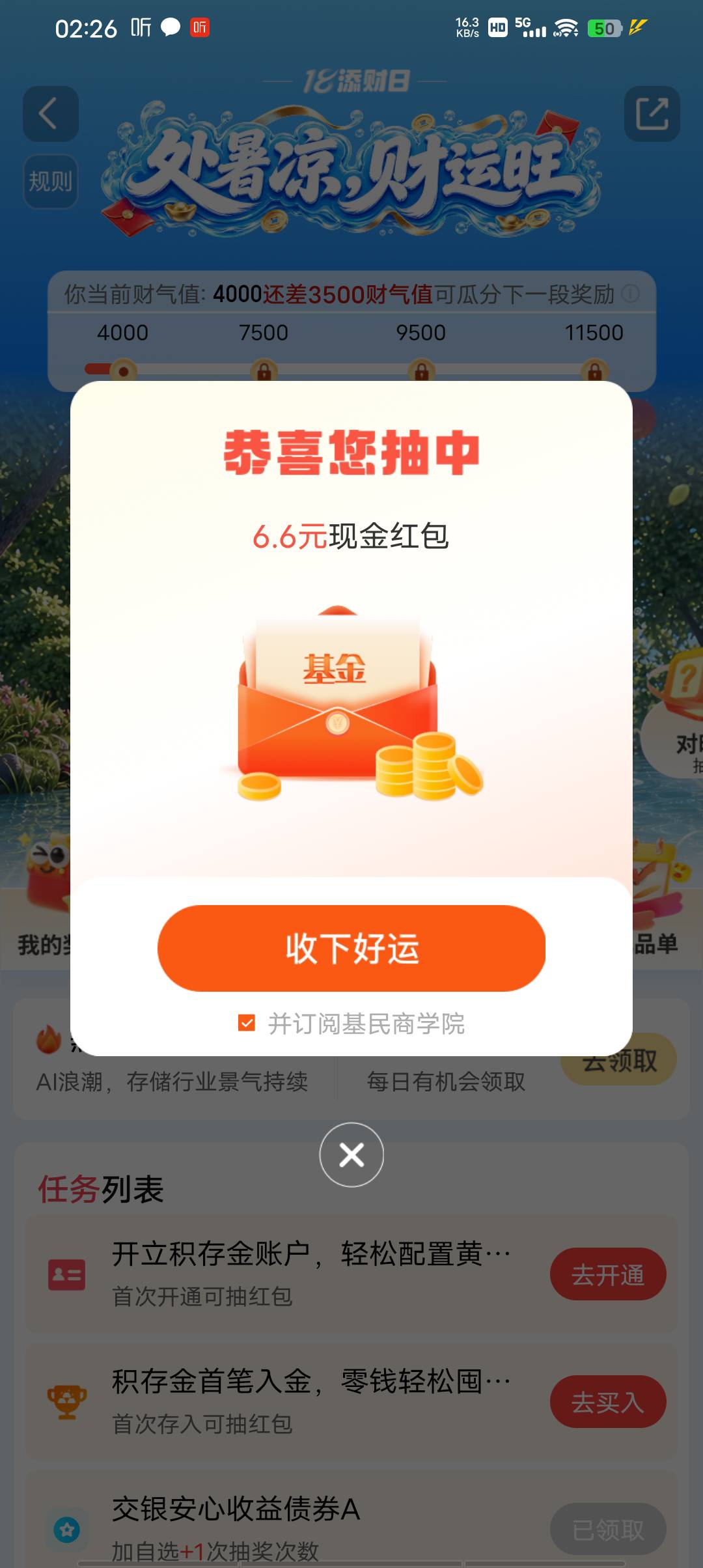 天天基金 财气值满4000抽中的，这个看别的老哥说是直接到基金，要自己提。

16 / 作者:请叫我靓仔谢谢 / 