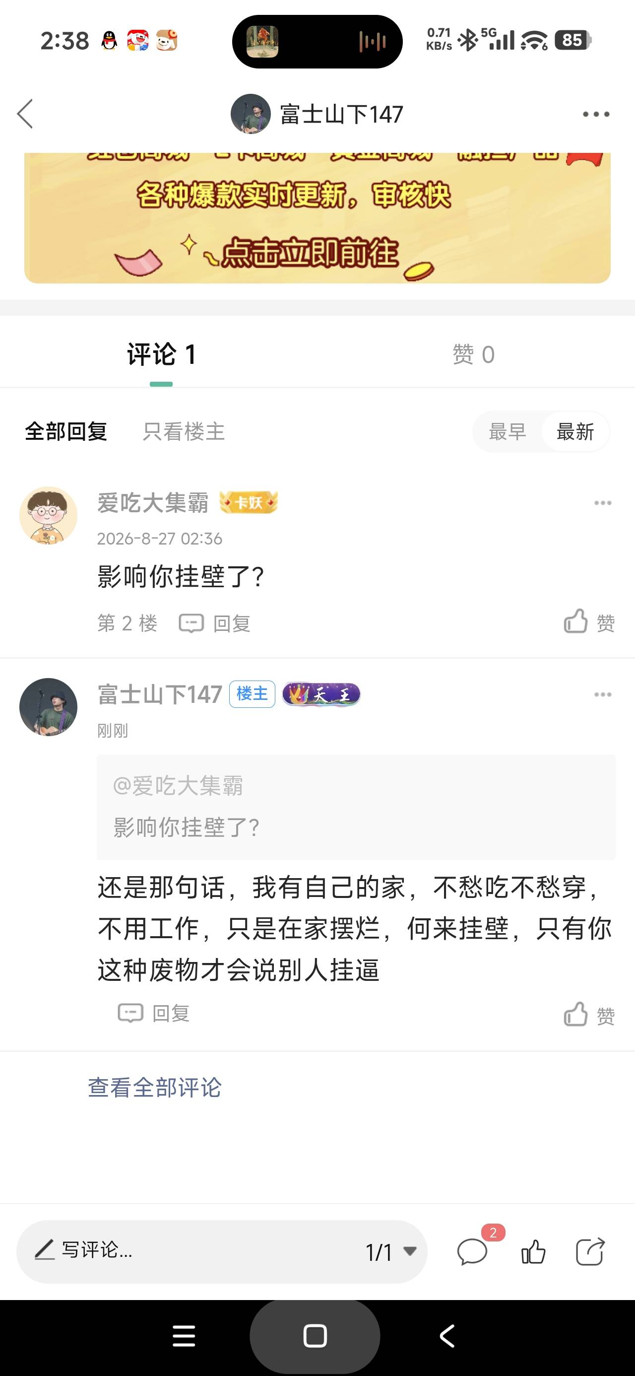 还是那句话，我有自己的家，不愁吃不愁穿，不用工作，只是在家摆烂，何来挂壁，只有你19 / 作者:富士山下147 / 