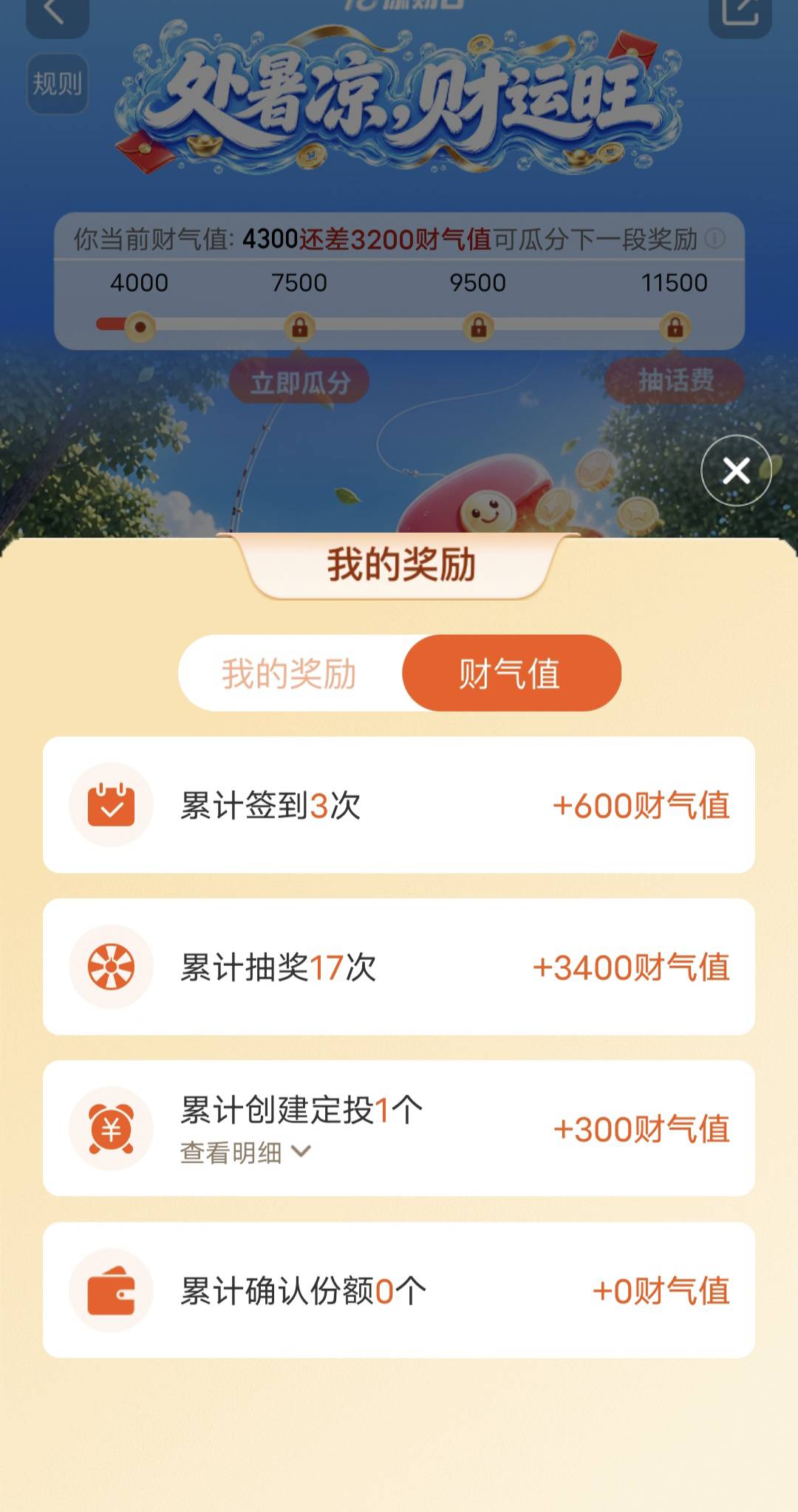 天天基金 财气值满4000抽中的，这个看别的老哥说是直接到基金，要自己提。

37 / 作者:请叫我靓仔谢谢 / 