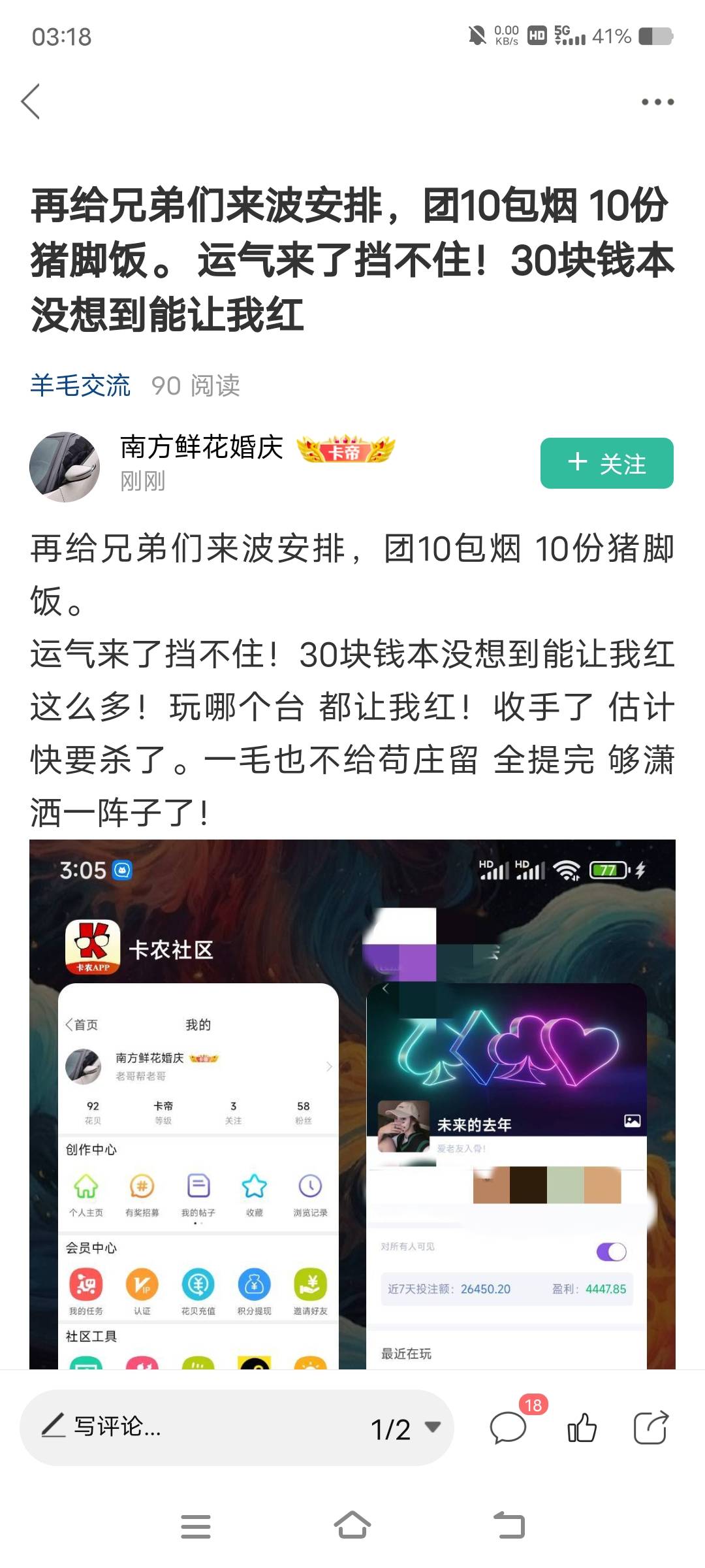 好多老哥今晚能吃饱饭了，发了几千出去没我份，很难受






3 / 作者:卡农最后一位帅哥 / 