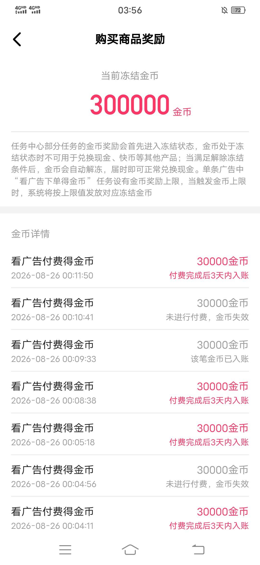 老哥们，快手买后退款有的不到，现在可以下个1分的单找客服补吗？ 还是要对应金币记录5 / 作者:时光三年 / 