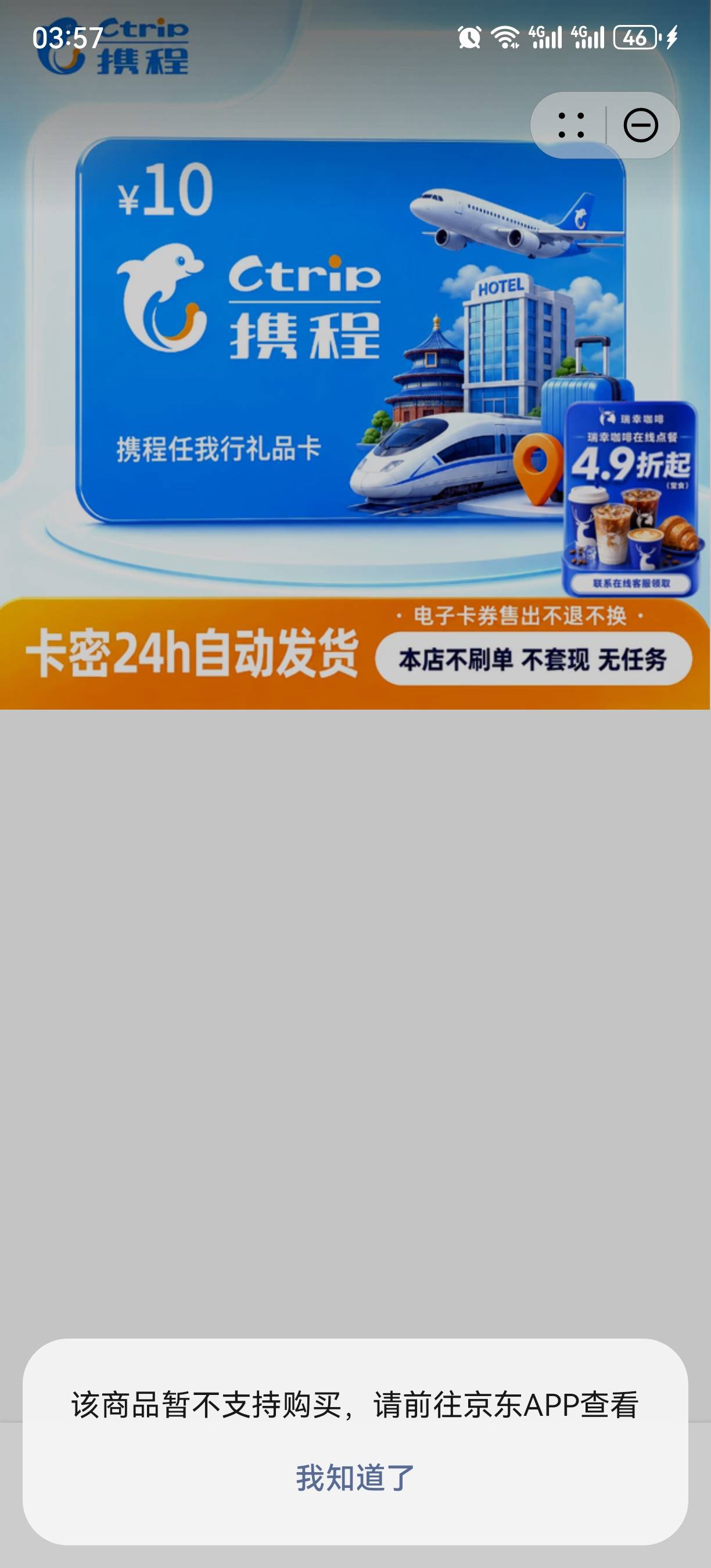 东子携程卡不给买咋弄，一共就10毛，食之无味弃之可惜


88 / 作者:口味王 / 