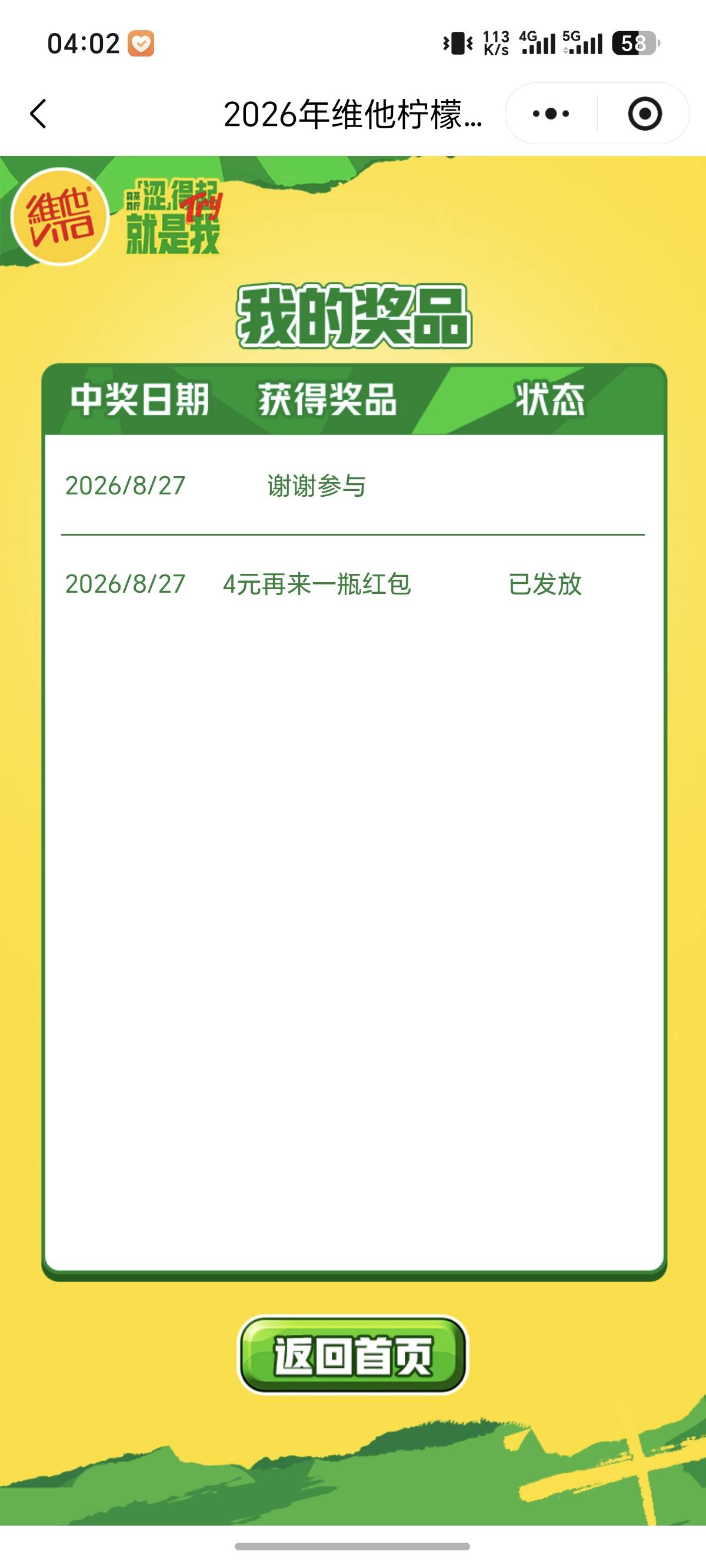 维他中了咋不到账，
15 / 作者:花都2283 / 
