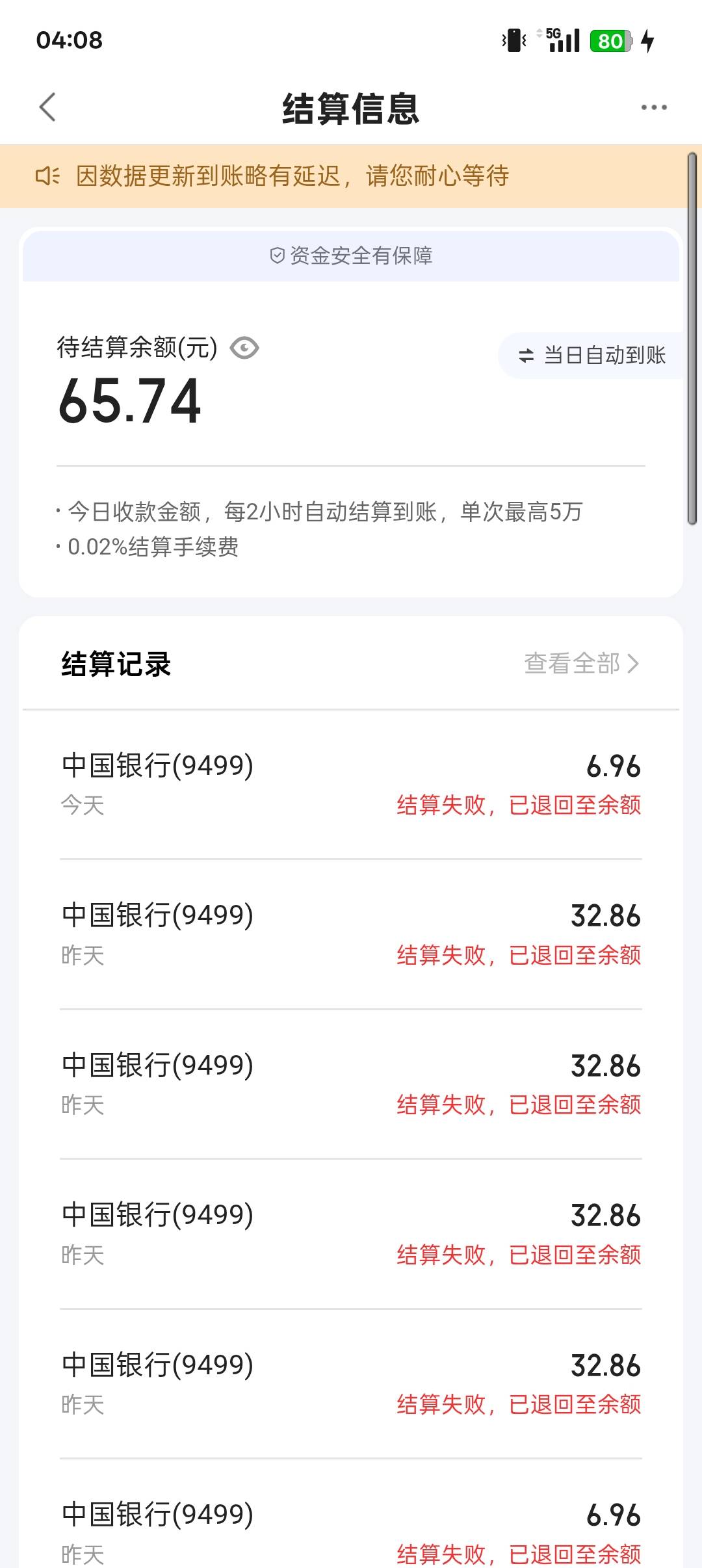 意外发现还有一笔钱，自从选了那个.当日结算‘’后，卡就出问题了，8月7日到8月23日就29 / 作者:长大再爱 / 