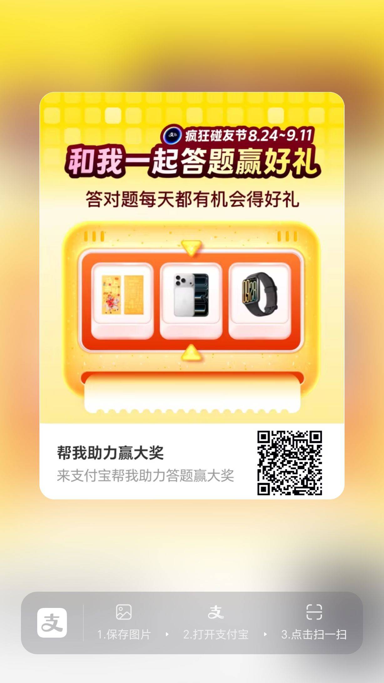 支付宝答题，我是3块小荷包红包

31 / 作者:花都2283 / 