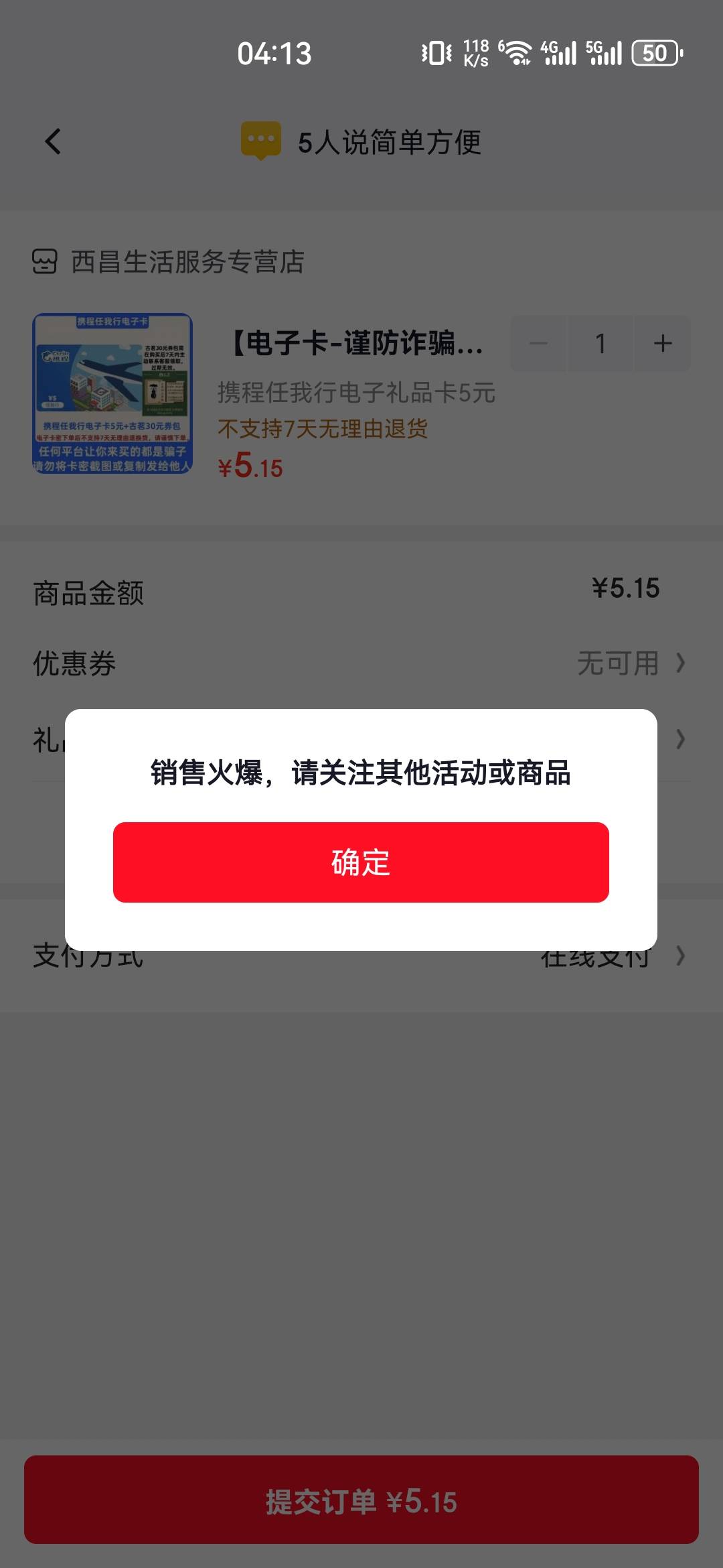 京东携程5块都火爆什么鬼，还是第一次买

19 / 作者:ㅤSin / 