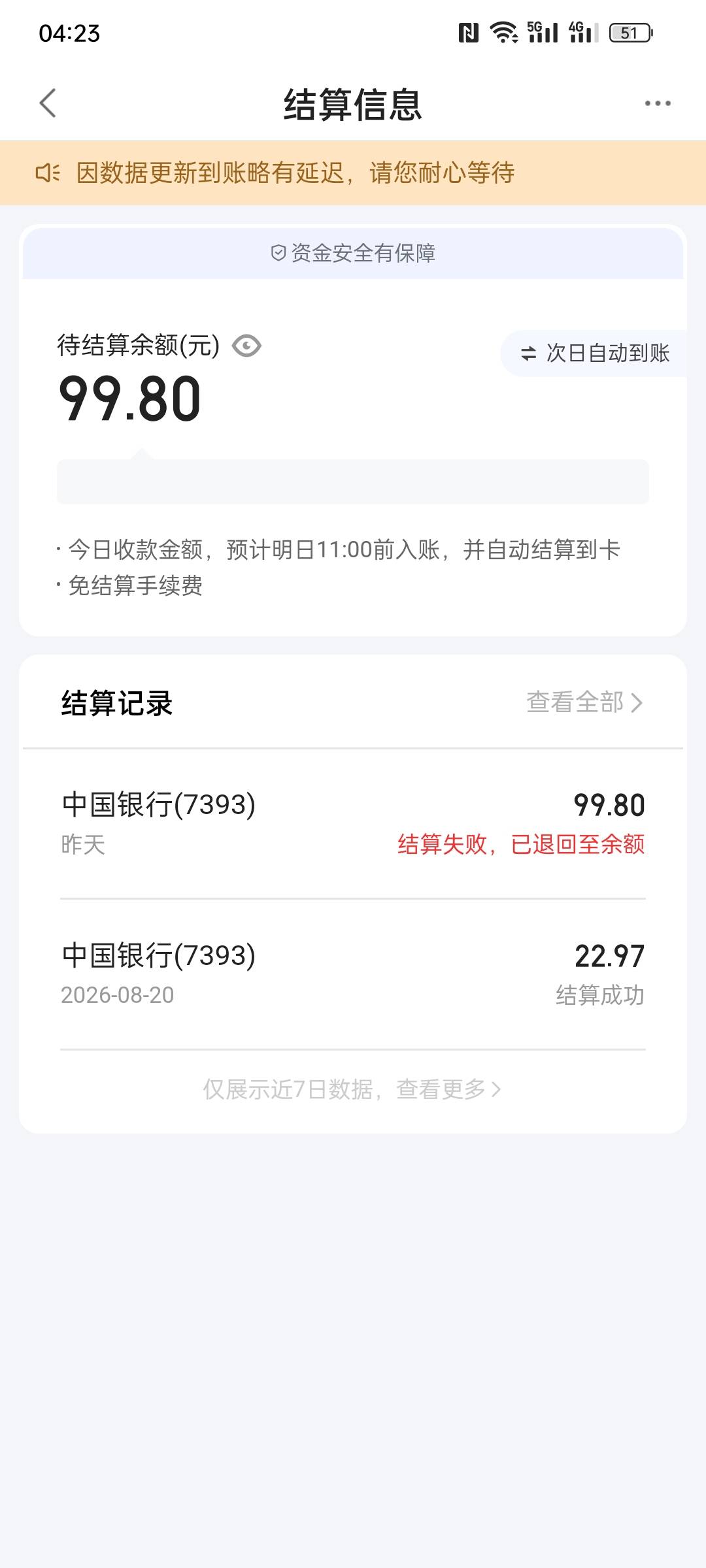 意外发现还有一笔钱，自从选了那个.当日结算‘’后，卡就出问题了，8月7日到8月23日就71 / 作者:金美庭 / 