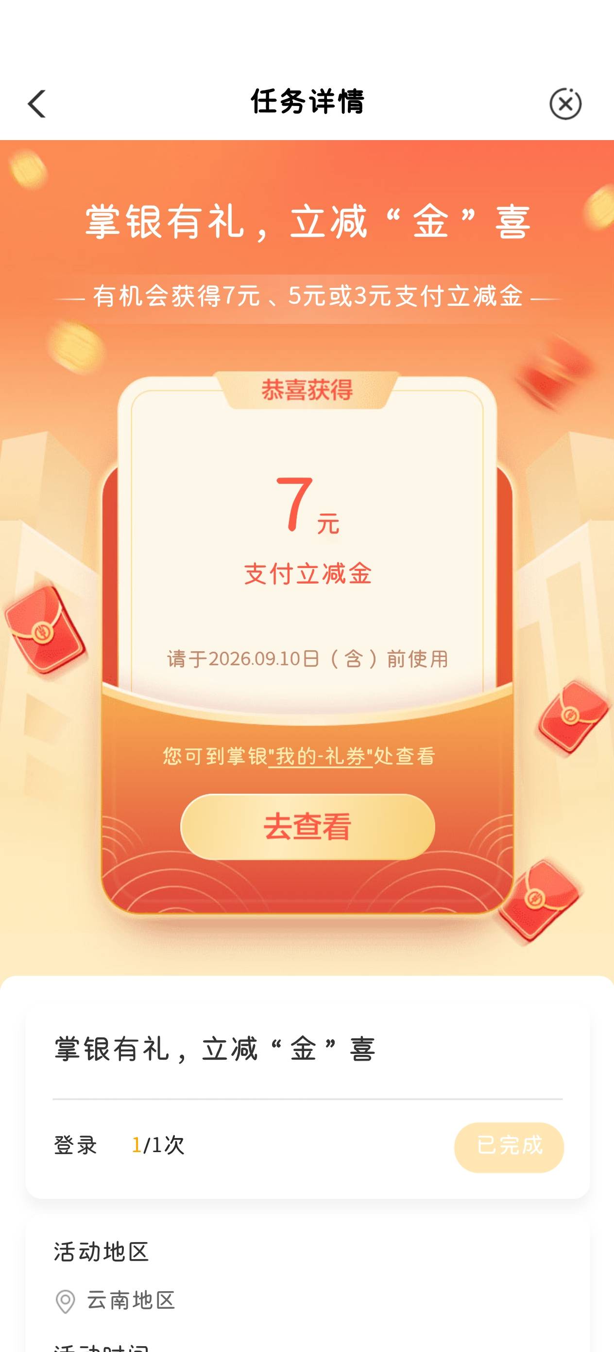 农行掌银有礼最高7毛
云南地区抽的，别的地区不清楚

82 / 作者:勿犯傻 / 