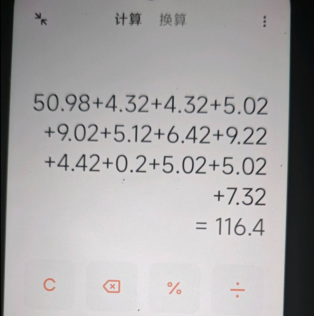 华为5号本116.4，卖出207.9利润才91.5


80 / 作者:撸毛小王子 / 