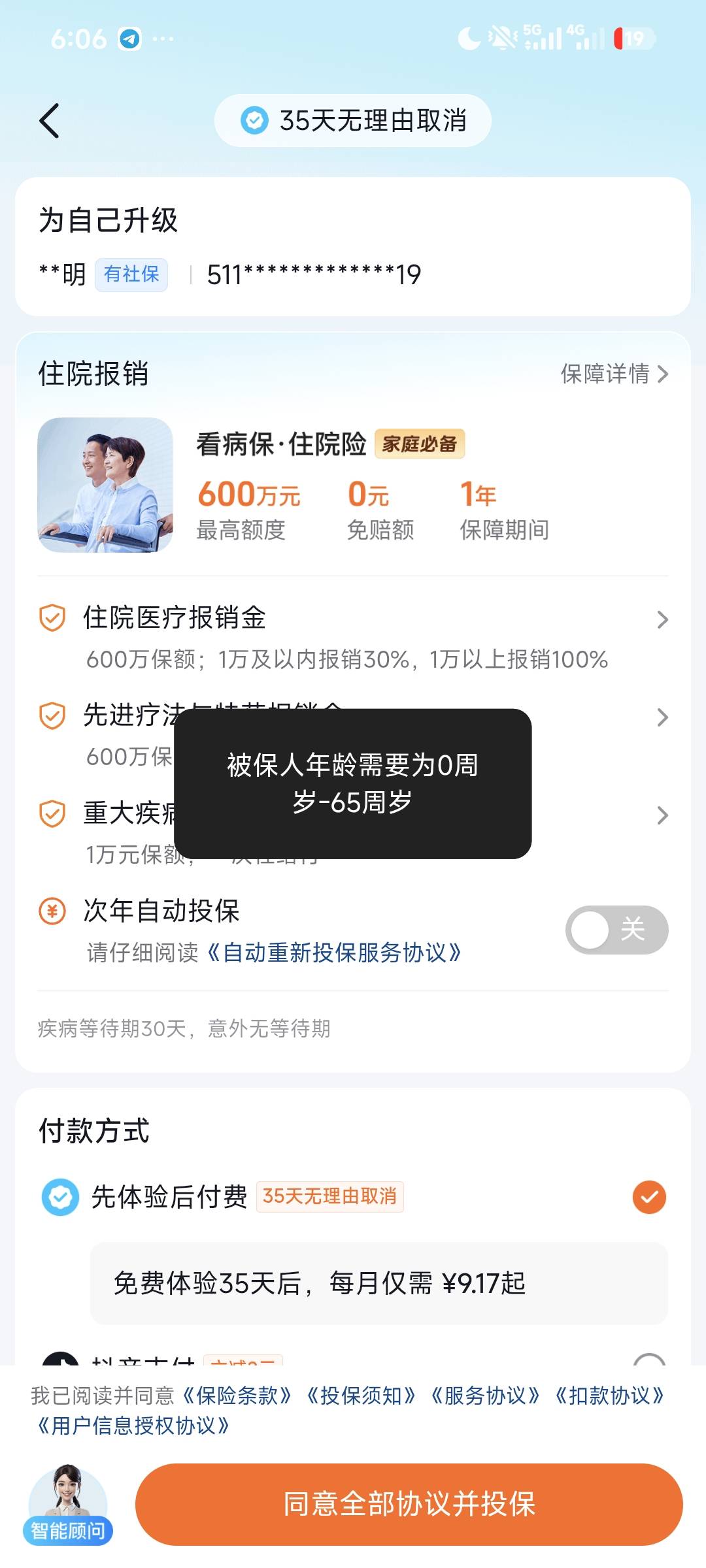 报销金任务完成不了啊，不让我头孢


32 / 作者:吴继伯 / 