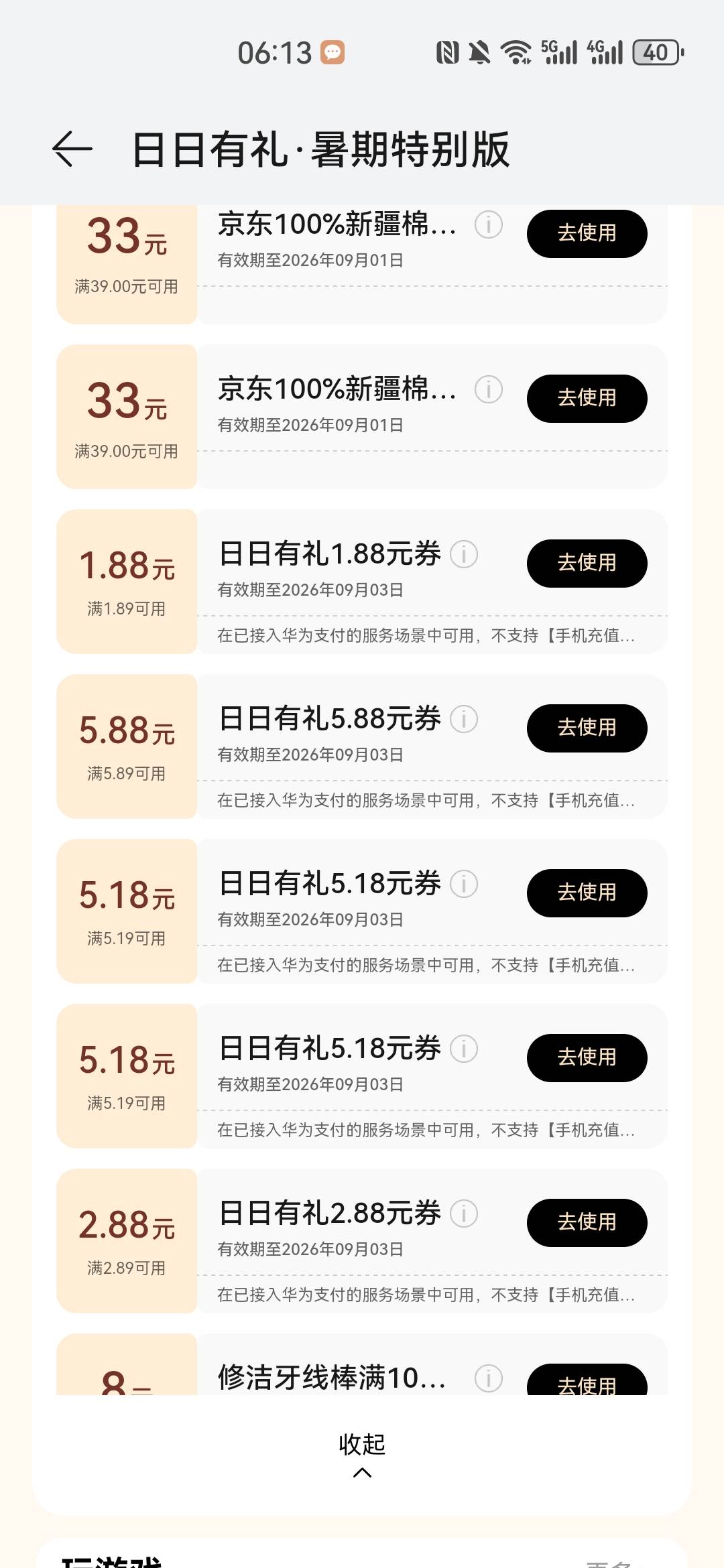 华为最高的一个

38 / 作者:夜也快8 / 