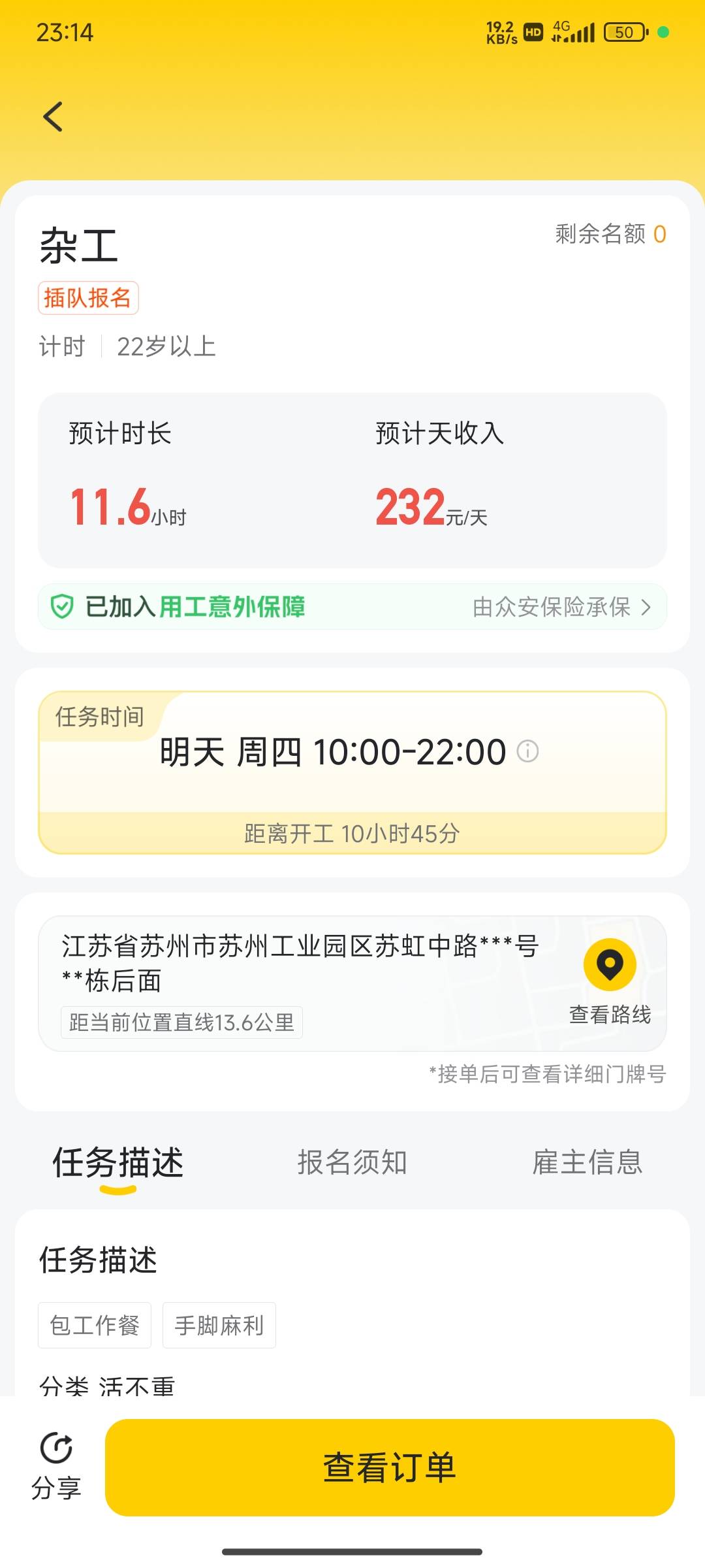 干日结去了，抢了个单用地图查了一下是个电子厂流水线，评论全说黑厂，有点后悔不想去90 / 作者:麻将糊了333 / 