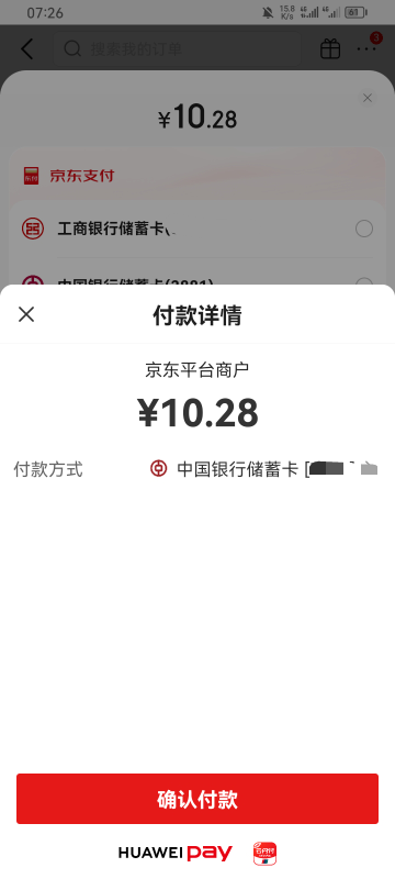 老哥怎么回事？京东买携程华为支付都没有优惠减


76 / 作者:专业吃席 / 