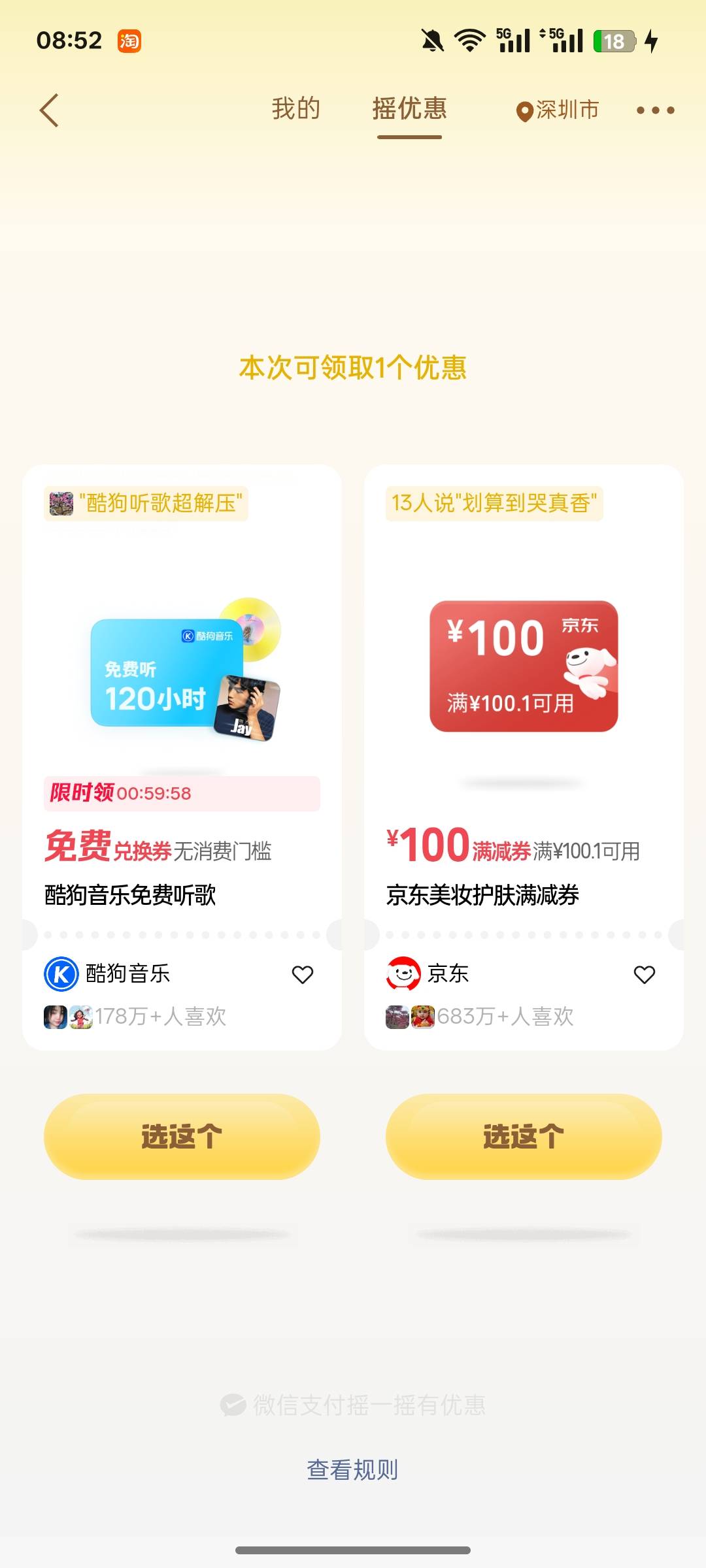 绝望了，三天都没摇出一毛

42 / 作者:尛•牛•蛮 / 