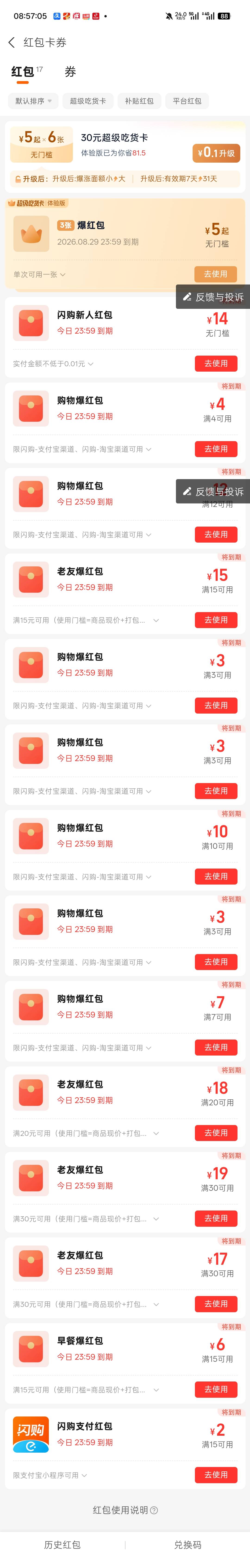 支付宝淘宝闪购小程序送了3张大额券都可以点蜜雪冰城，美滋滋。20-18，14-15无门槛

12 / 作者:Lanceshu / 