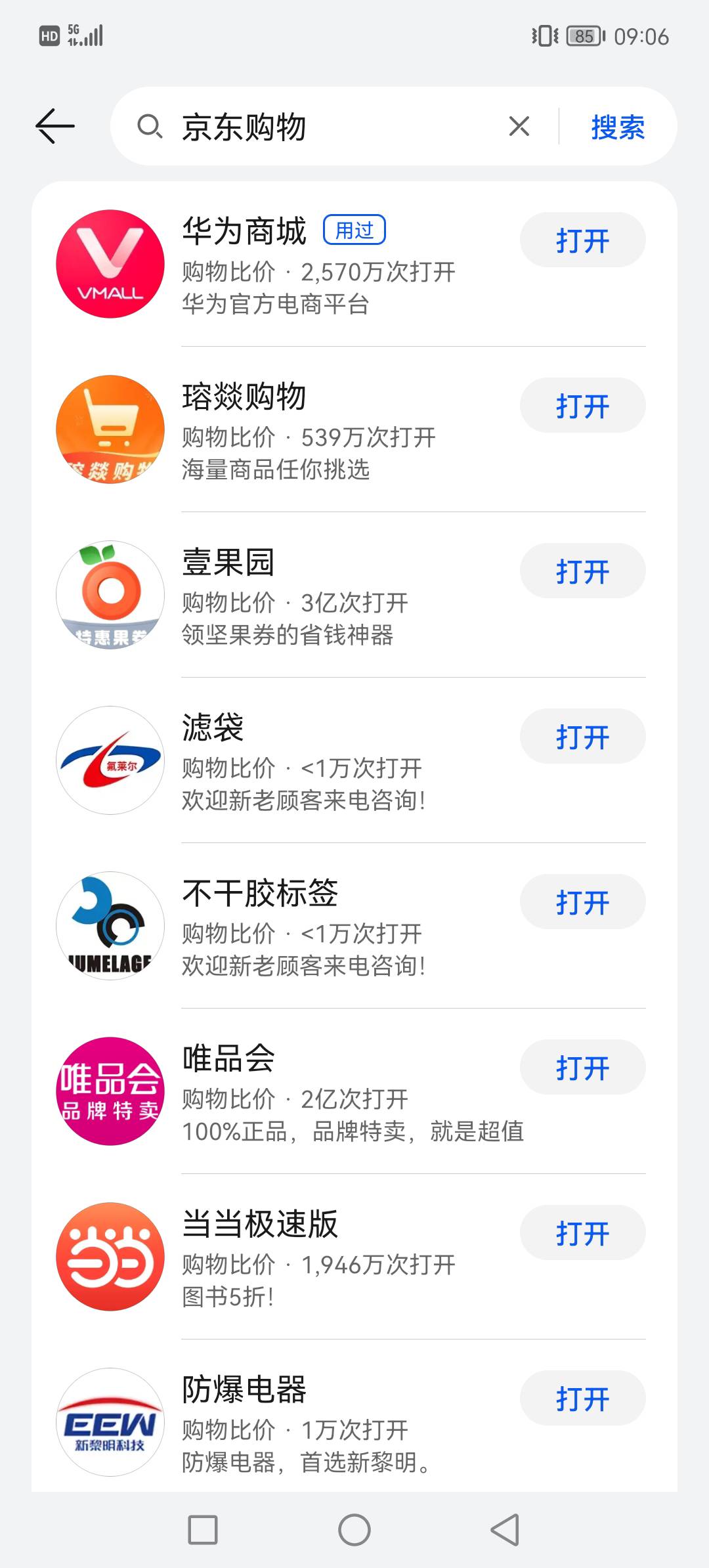 切号了华为快应用为啥搜不到京东购物，第一个号都有

74 / 作者:飞地猪腰子 / 
