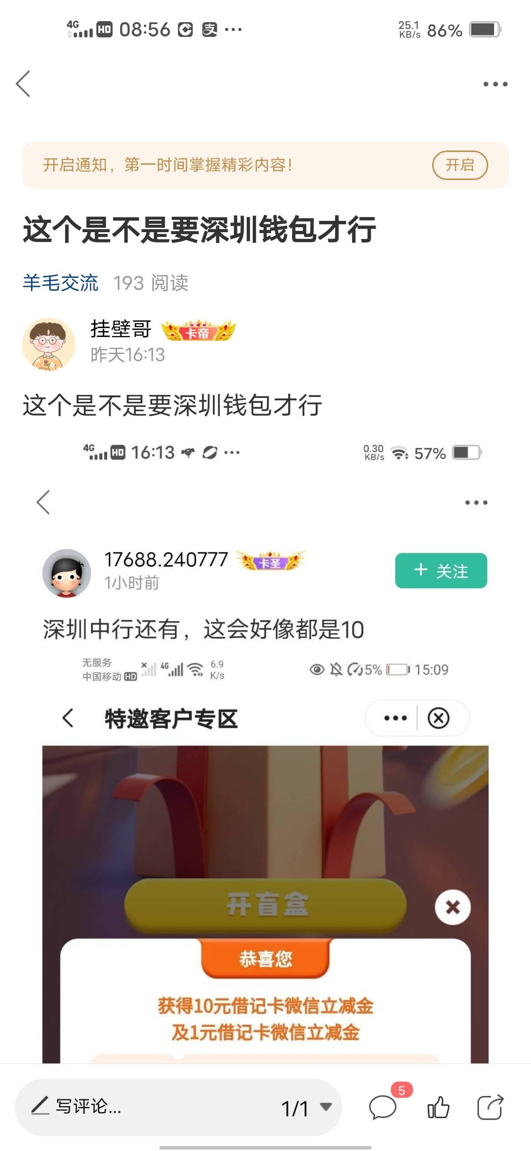 昨天还问老哥，还是拿下了，是不是特邀只有自己飞深圳才知道


18 / 作者:挂壁哥 / 