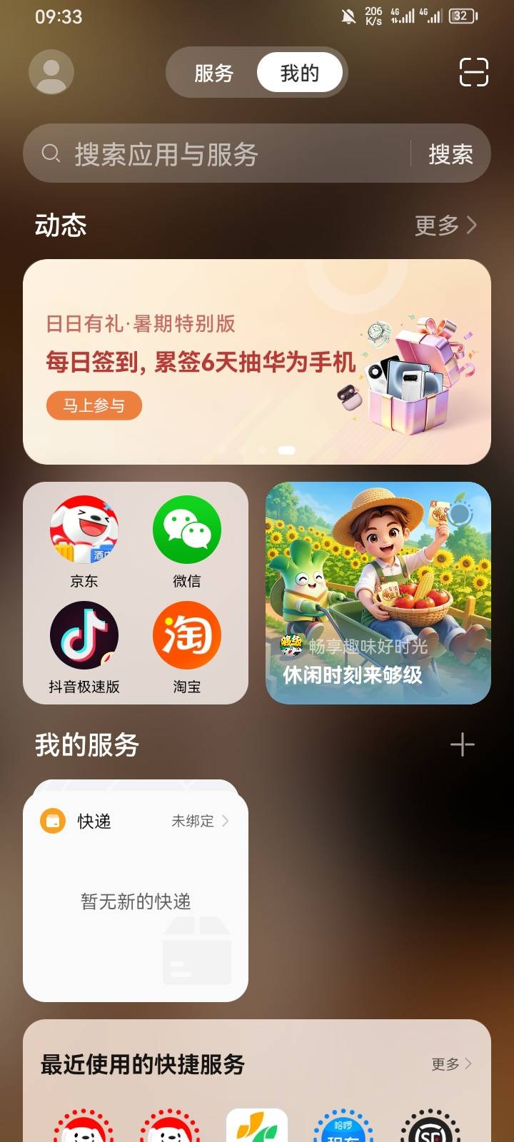 华为这个版本能玩吗？找不到负一屏啊

77 / 作者:专业吃席 / 
