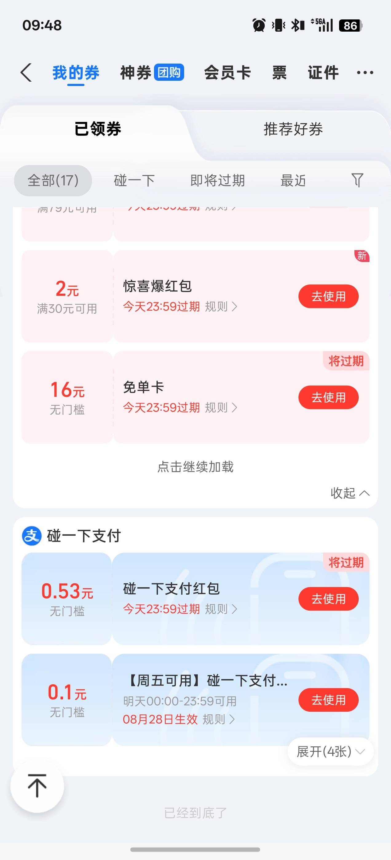 支付宝抽个16的免单卡

47 / 作者:西门大官人， / 
