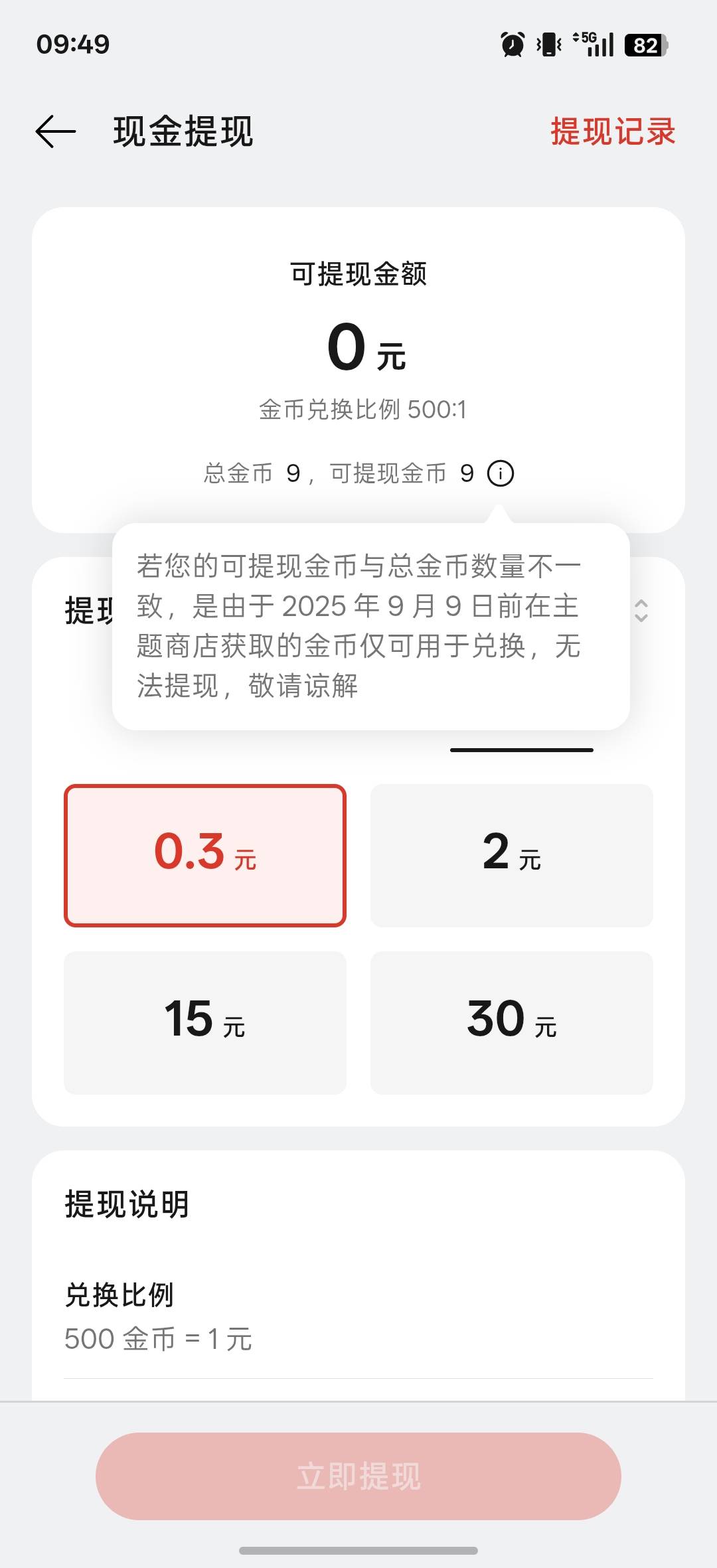 老哥们，注意时间，oppo主题商店的金币，9月9就变临时了不能换钱了，别攒了，有个15，6 / 作者:3分天垂怜 / 