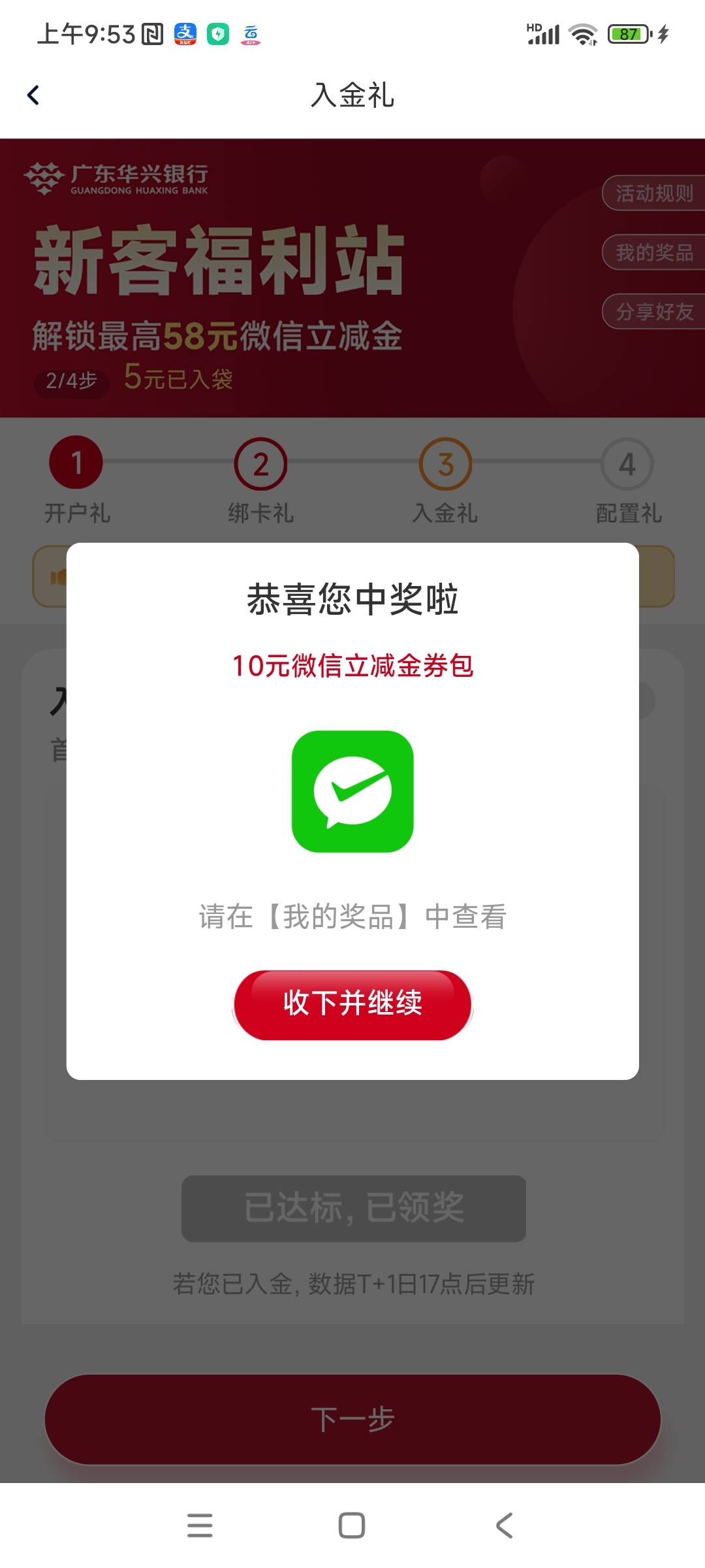 华兴昨天入金100可以领了

32 / 作者:水好深 、 / 
