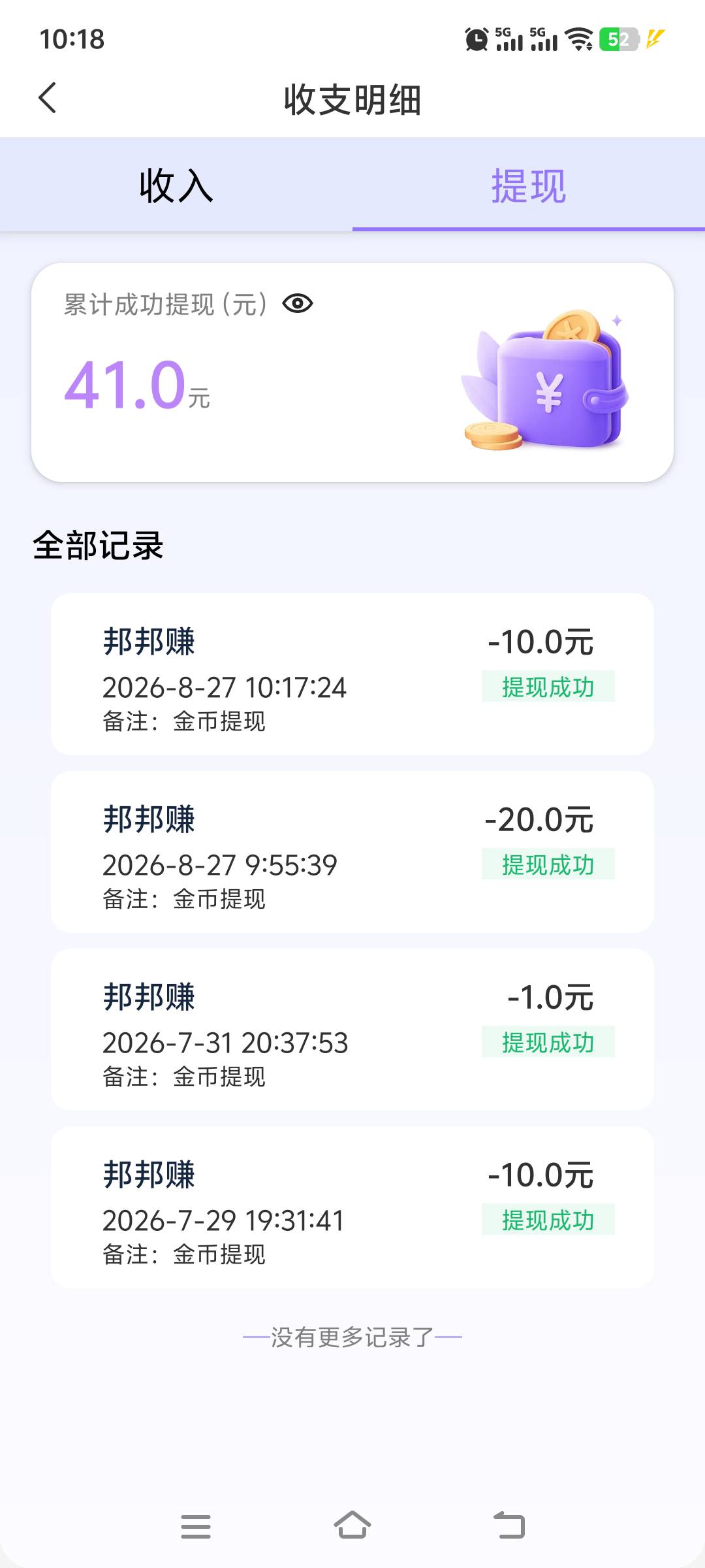 邦邦赚放了一个月今天大通过了，看了一小时到账39还在爆


84 / 作者:上班混时间 / 
