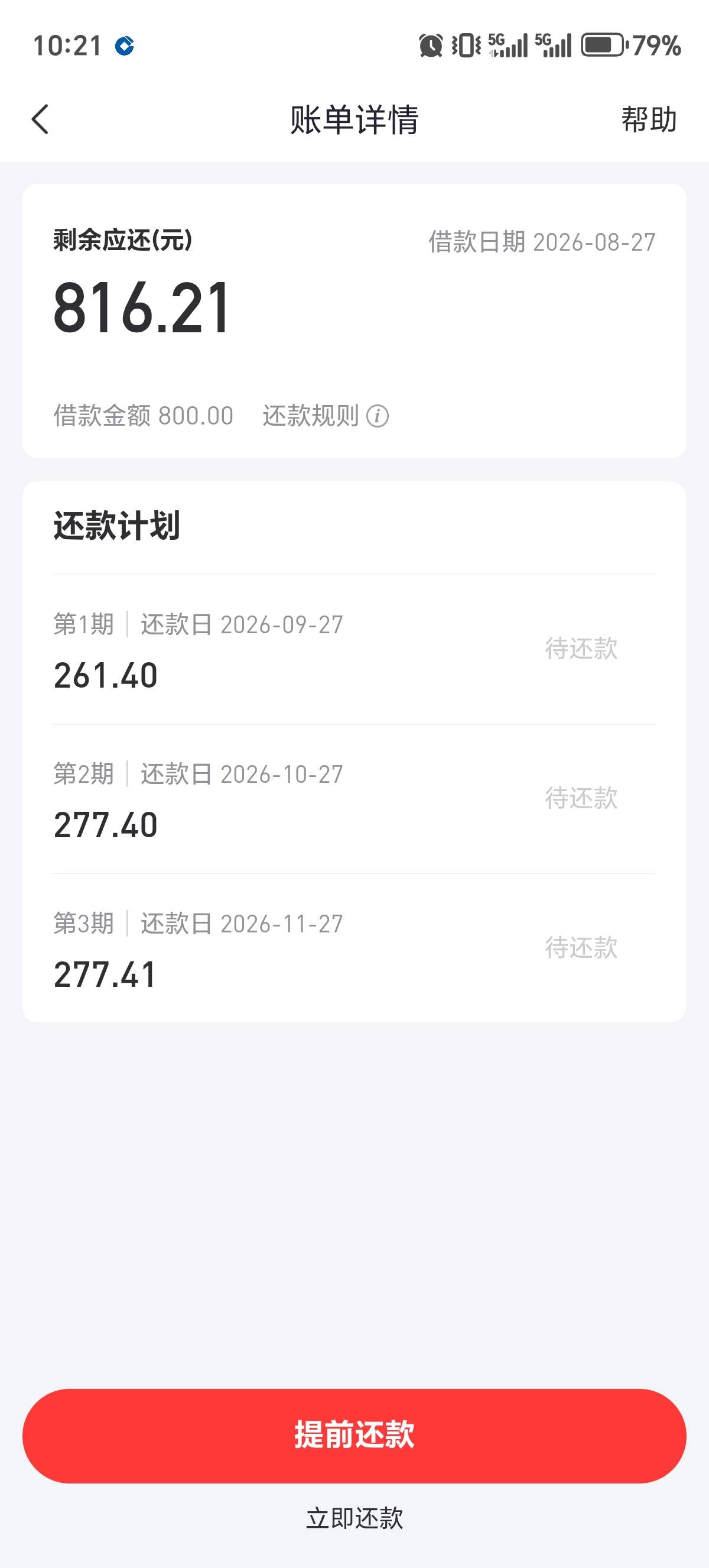我嘞个豆，好分期活了，早上看见有人下款，昨天刚好出七天名单，一共有1800额度，试着22 / 作者:天天向上675 / 