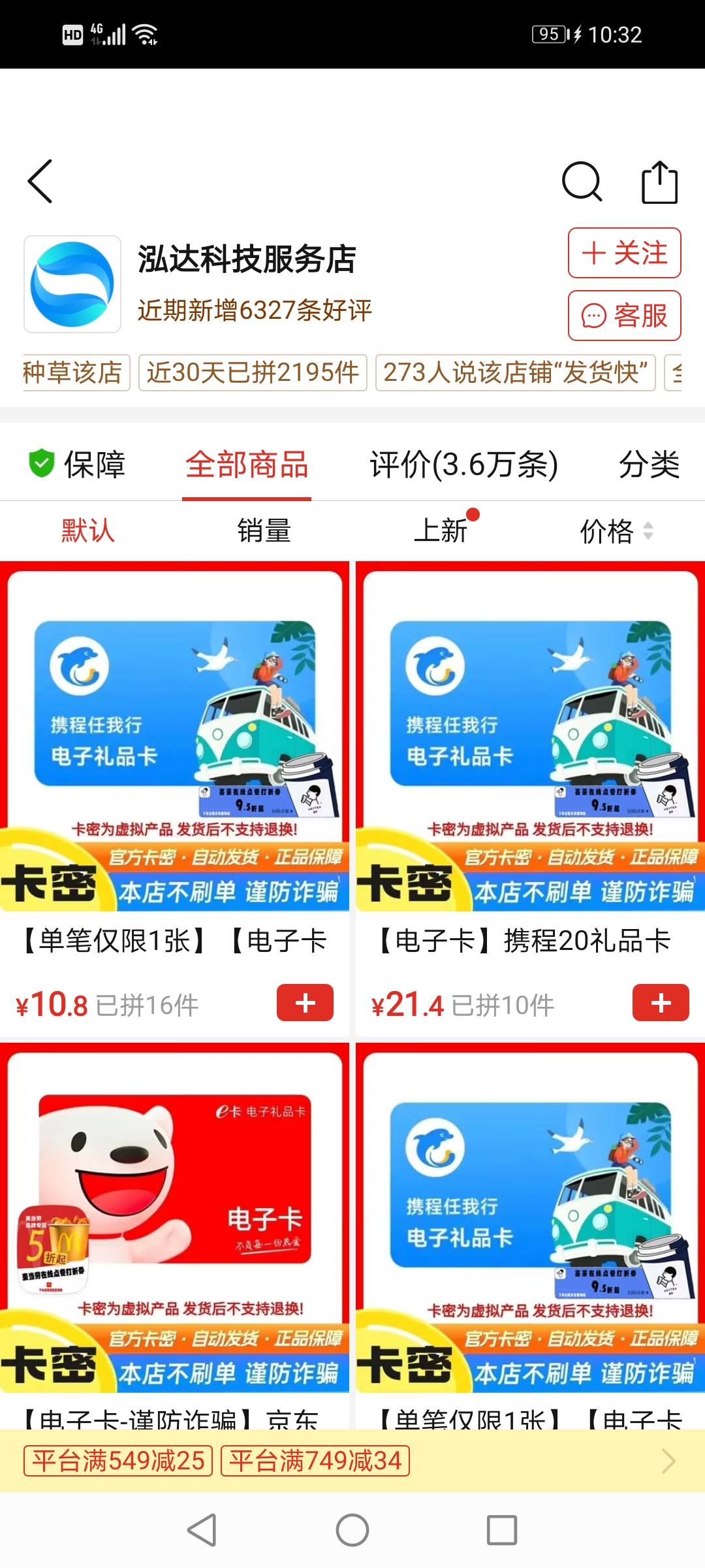 拼多多携程10在哪里，找不到了！以前那个链接缺货了
50 / 作者:叶子宇宇 / 