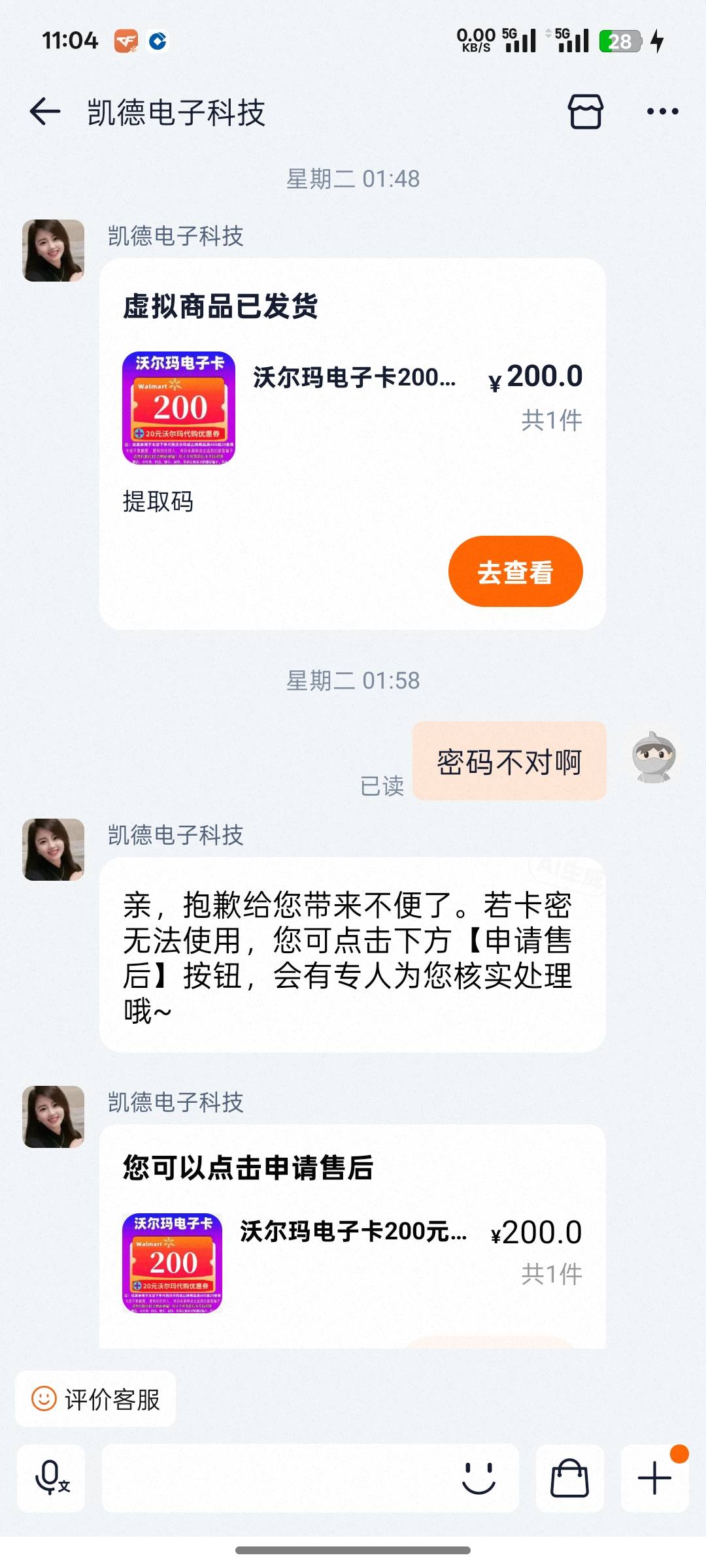 被薅羊毛了，直接发假密码，申诉没用不给退款大家避雷

20 / 作者:潇sha / 