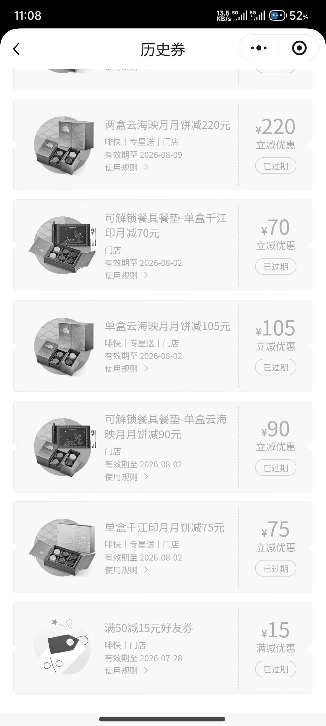 15的星巴克给别人核销他说已经用了我去小程序看直接没有记录了什么情况

78 / 作者:8915 / 