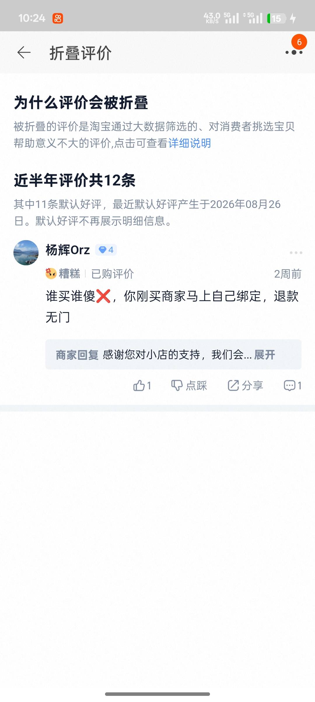 被薅羊毛了，直接发假密码，申诉没用不给退款大家避雷

23 / 作者:潇sha / 