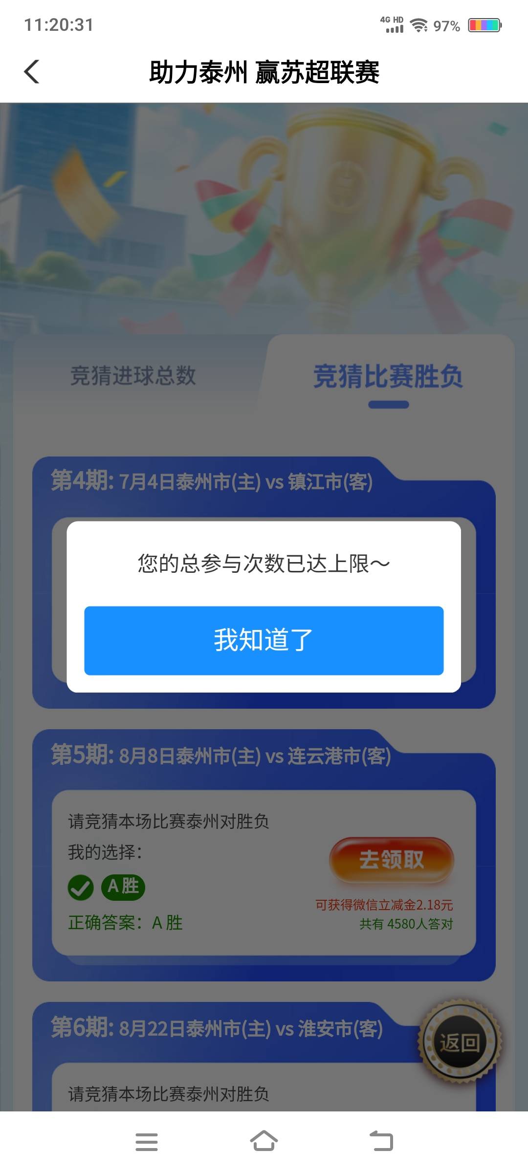 泰州领这个奖品为什么提示  你的总参与次数达到上限，不能领了！

73 / 作者:江山三载归来 / 