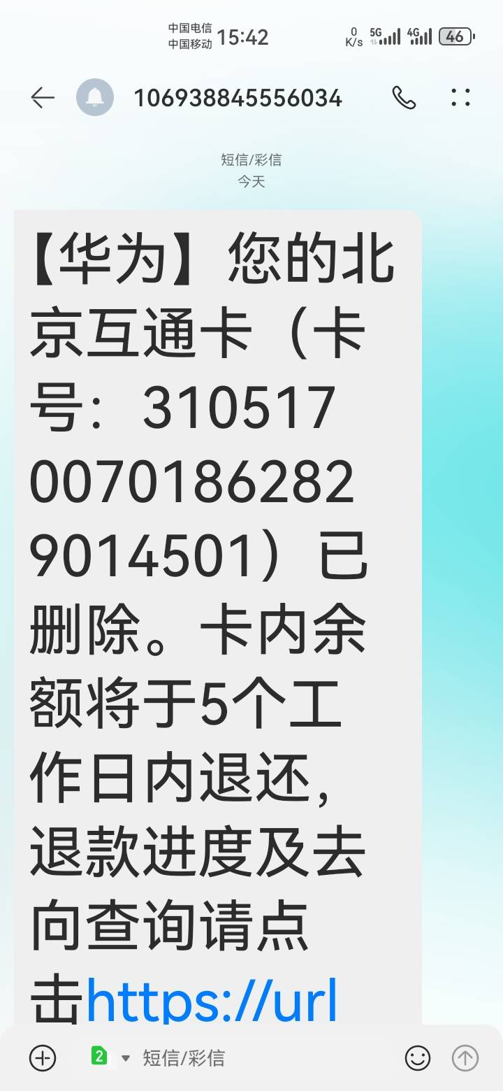 哎呦我去威，这华为北京一卡通销户余额不是真要等5天吧？昨天下午销的，到现在还没退65 / 作者:吼烦丶 / 