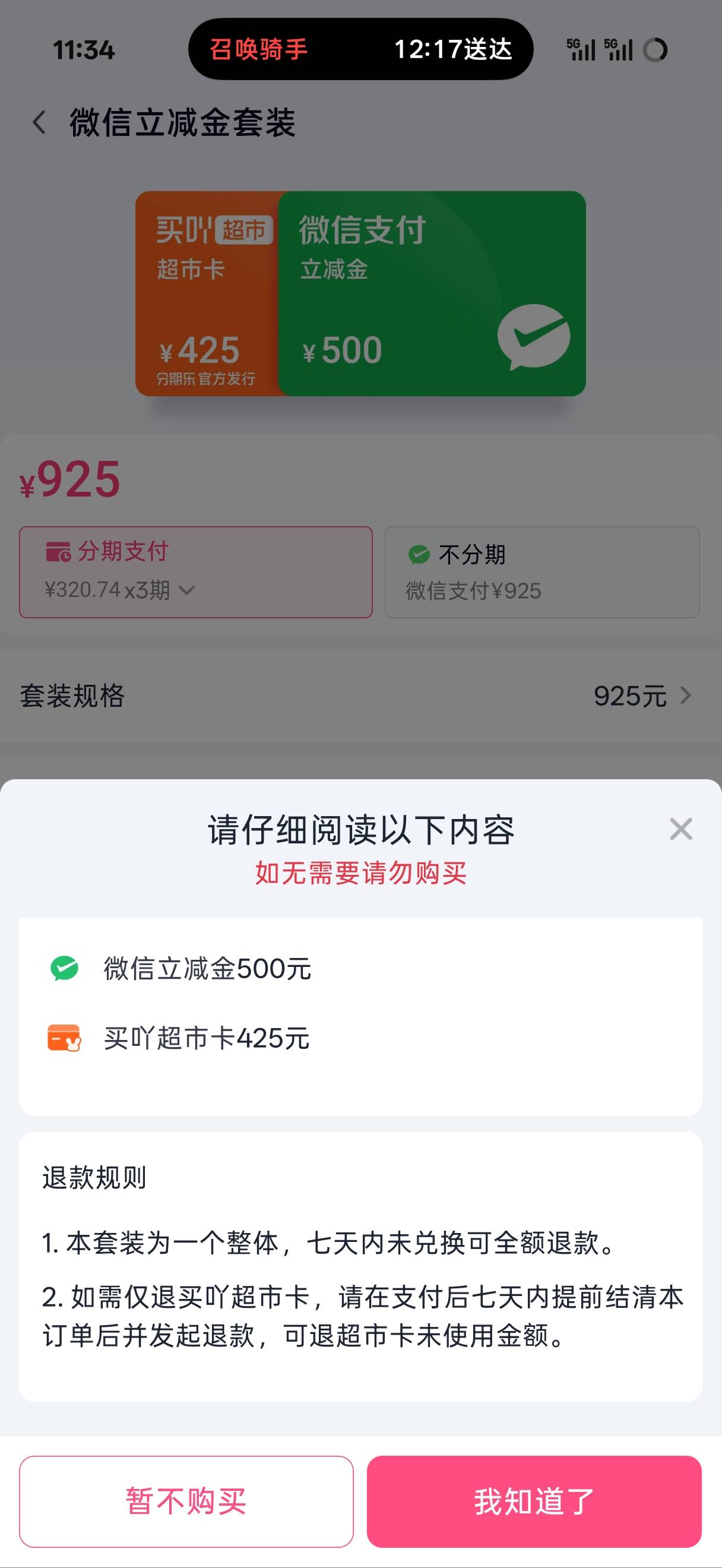 分期乐俩万多借不出来，购物一点就下了，还便宜

85 / 作者:看见黄局 / 