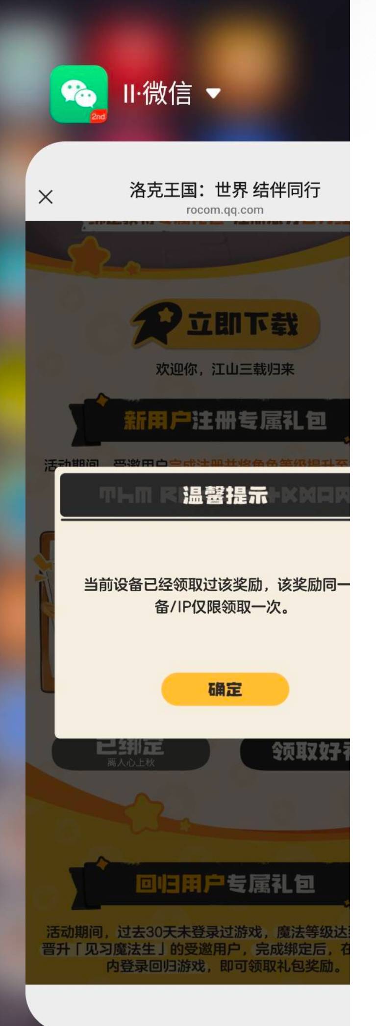 现在的VX游戏都是限制设备了吗？

57 / 作者:社区达人 / 