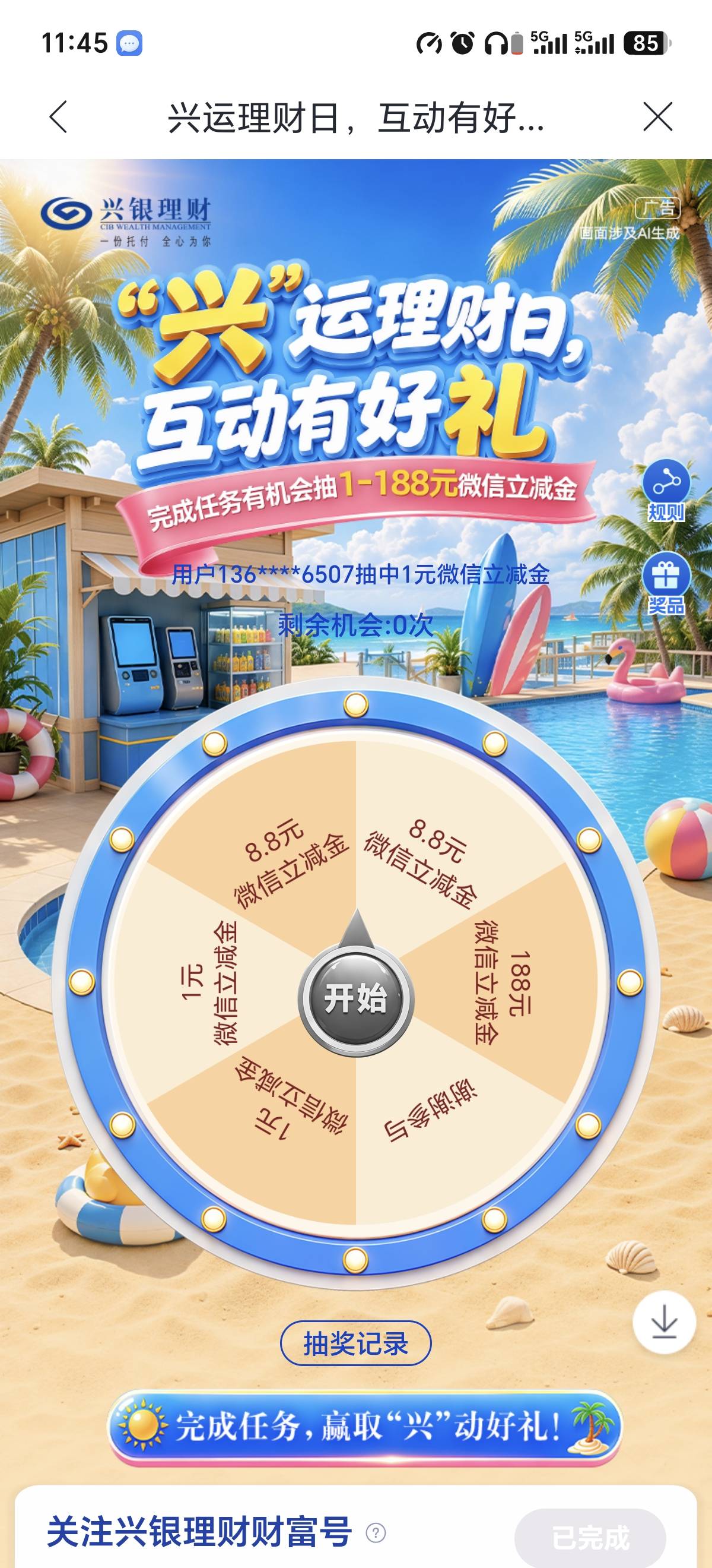 兴业抽188,我的下面 兴运日

16 / 作者:白瞎了人生 / 