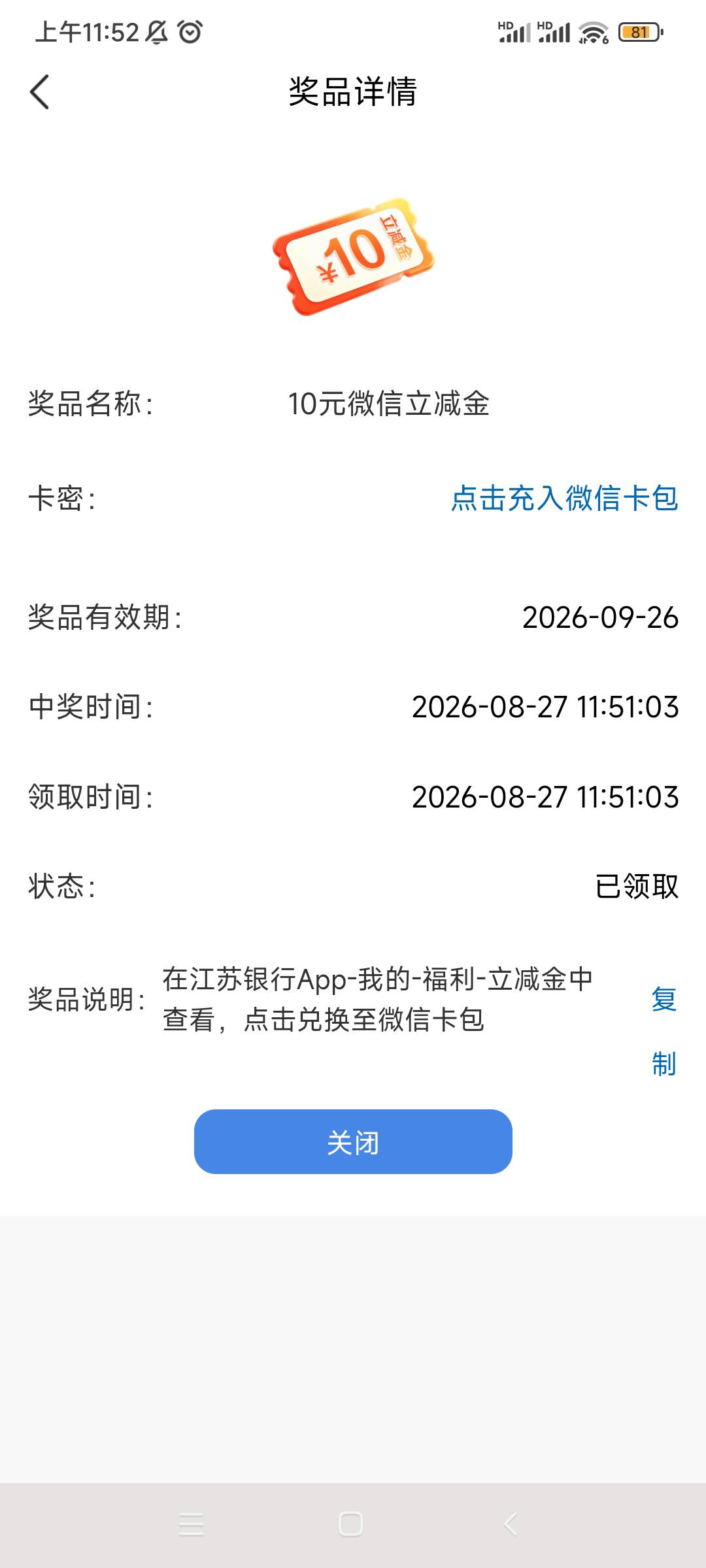 江苏银行虽然绑不了微，但也凑个热闹

43 / 作者:QWERTY33 / 