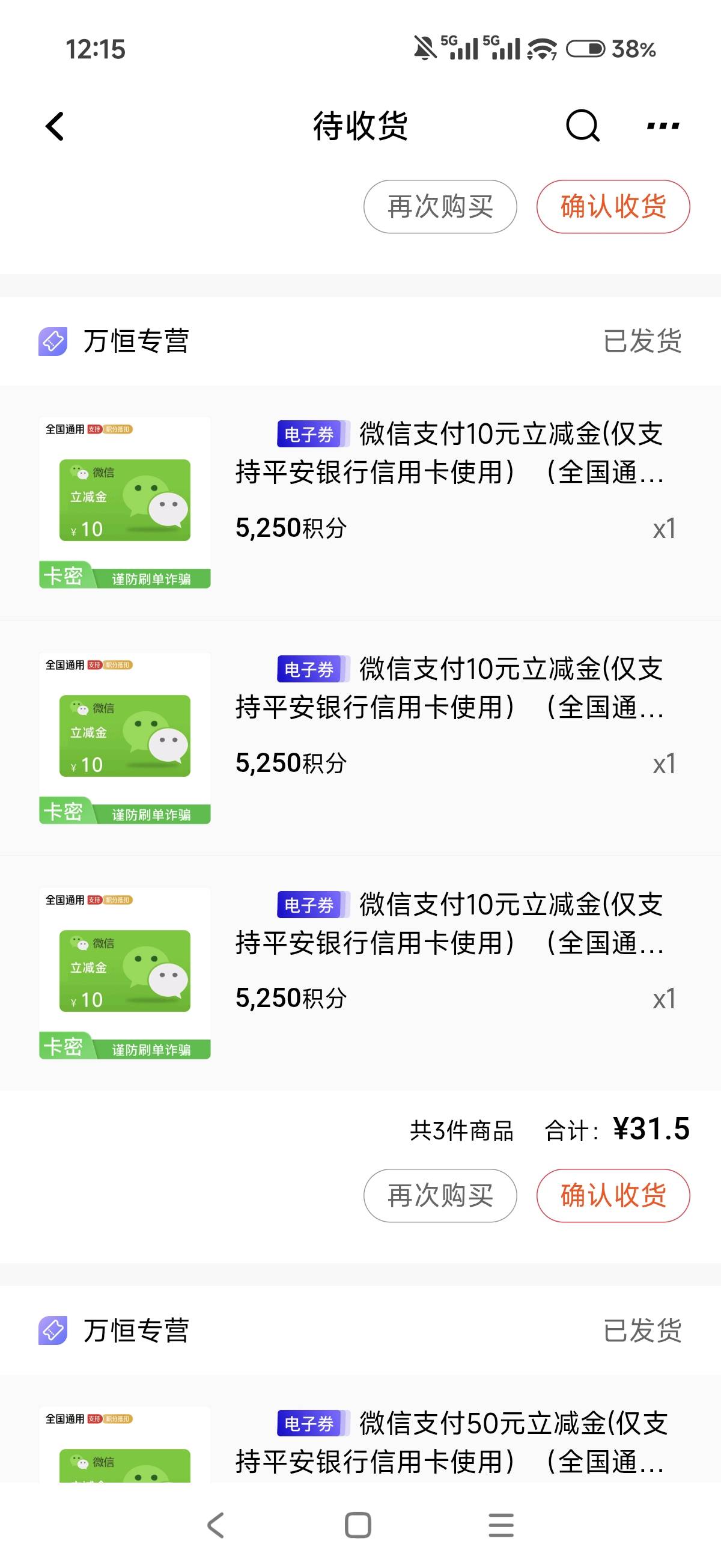 麻了，平安积分换了80立减金没睡醒换成信用卡了，卖出去再亏一截

26 / 作者:山月斜 / 