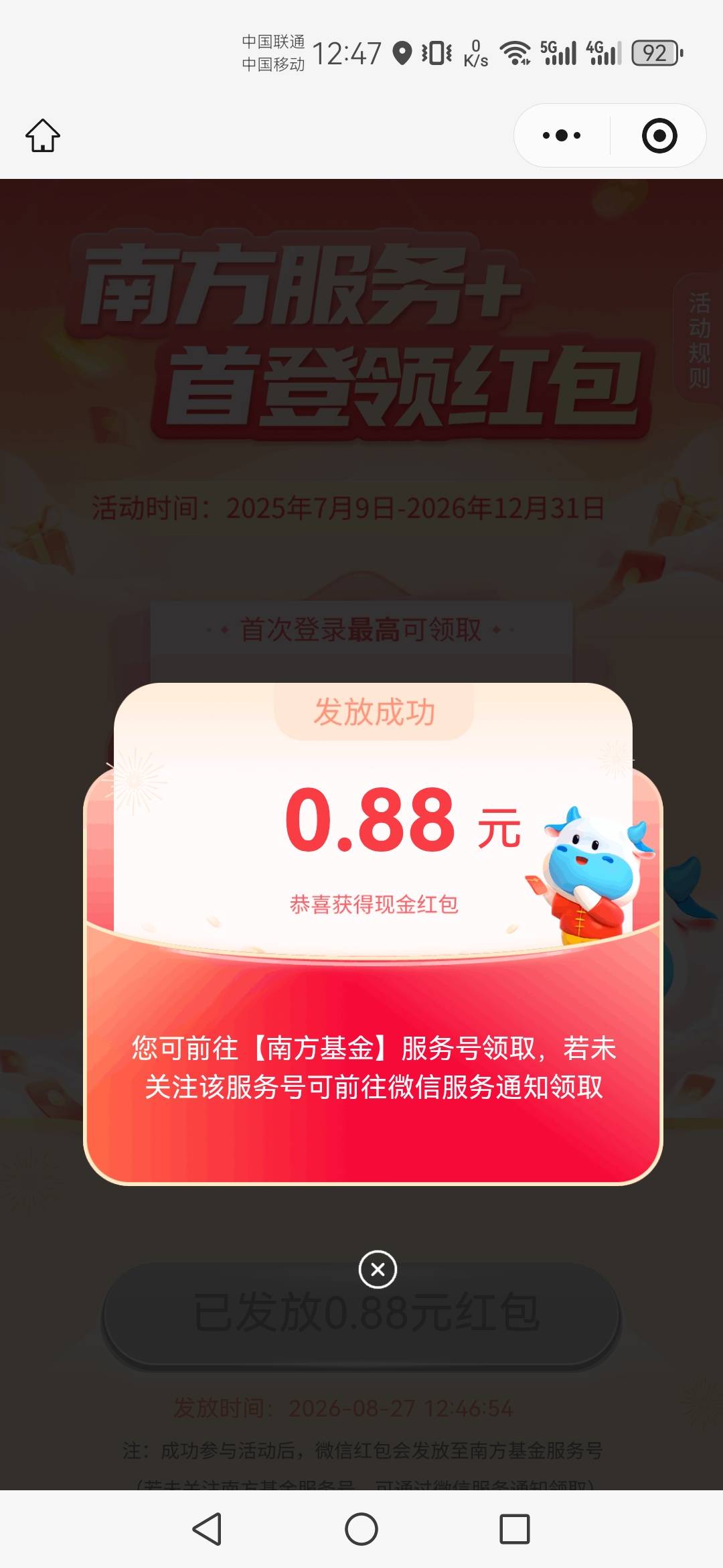 南方基金人人88

94 / 作者:安心借 / 