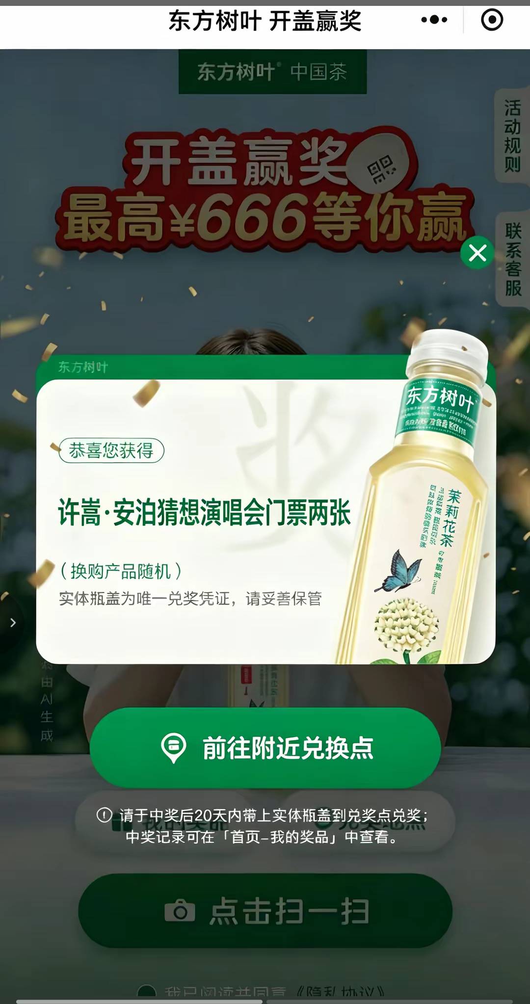 老哥们，东方树叶有这个抽奖吗？我天天喝怎么没看到啊？

70 / 作者:年愁今夜未到乡 / 