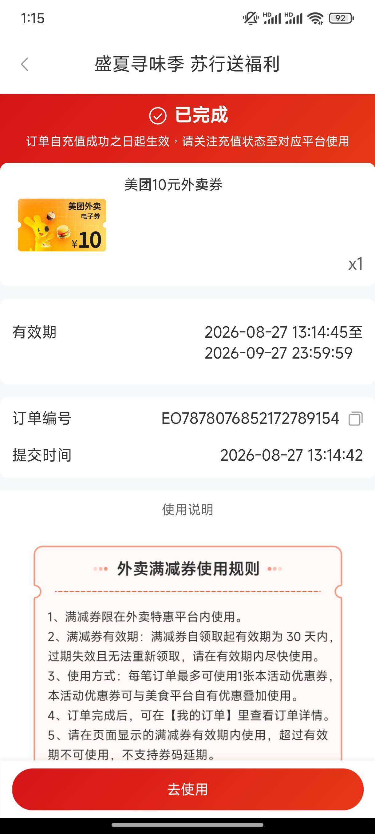 苏州银行美团补了，有需要的去吧

94 / 作者:缘深缘浅缘自薄 / 